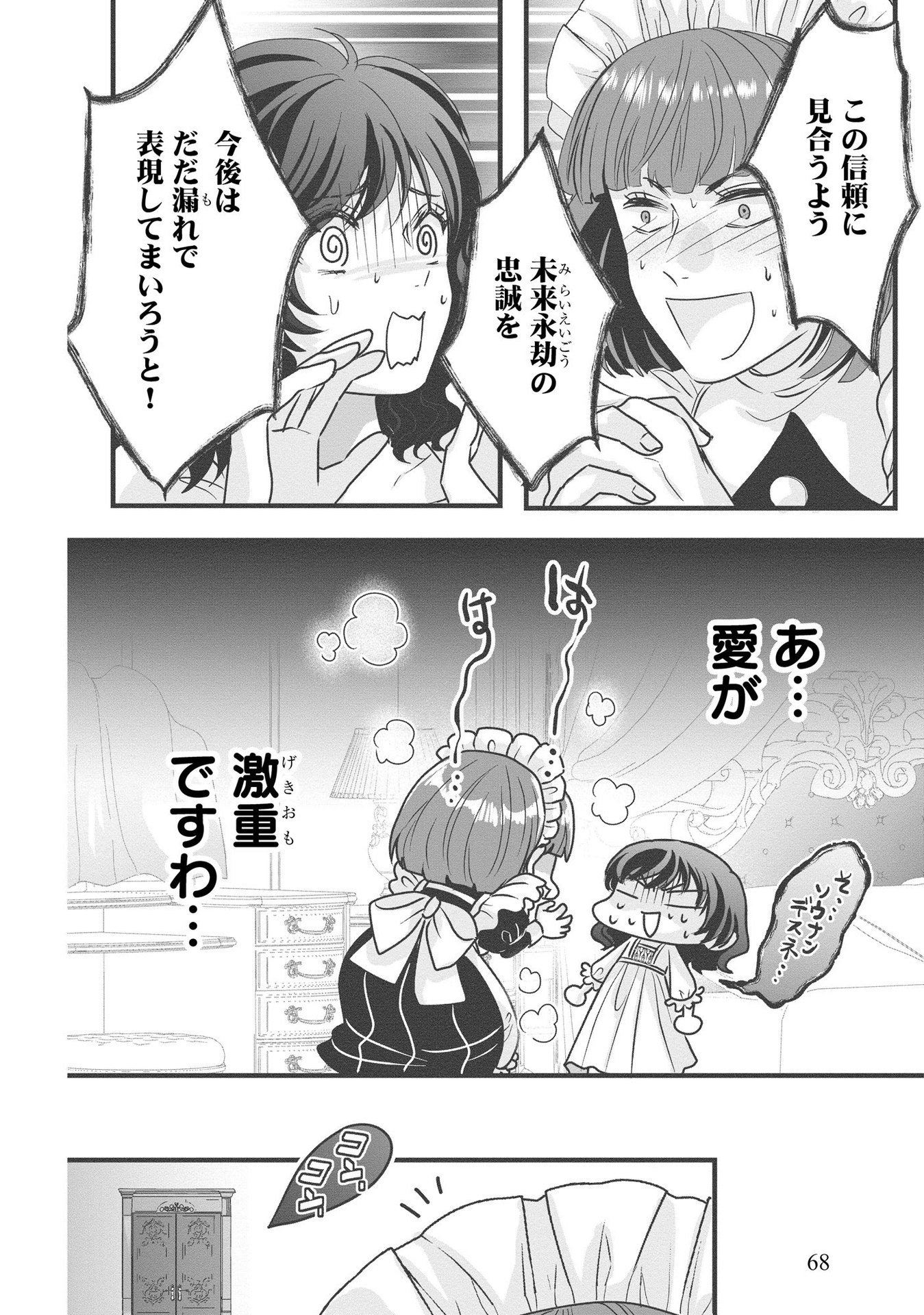 Akuyaku Taikutsu Reijou, Sono Miryokuchi wa desu! ~Otome Geimu no Hametsu Furagu o Kaihi Shitara, Ouji-sama ya Kizoku Reijou no Minasama ni Shitawarete~ Chapter 3 18ページ