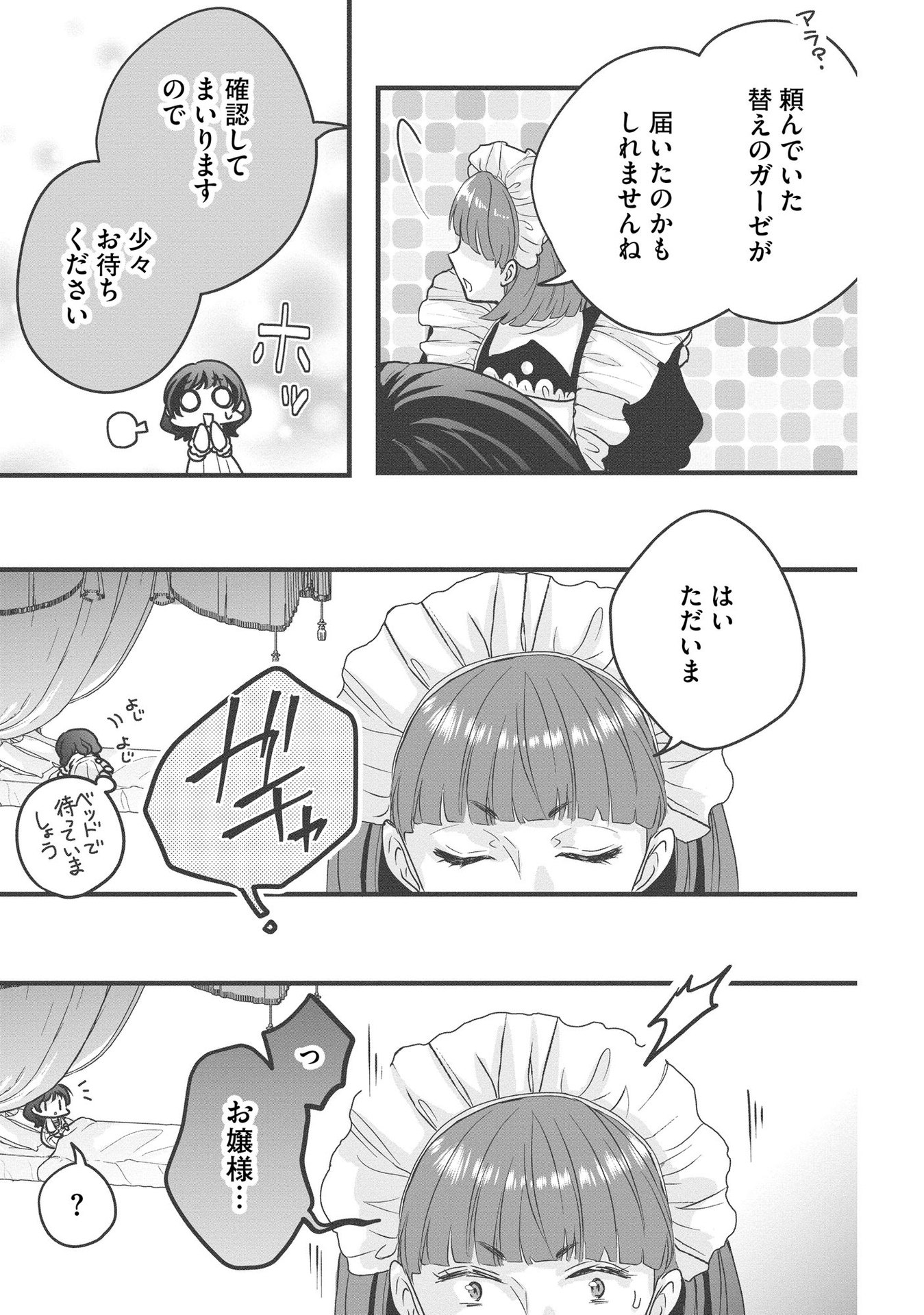 Akuyaku Taikutsu Reijou, Sono Miryokuchi wa desu! ~Otome Geimu no Hametsu Furagu o Kaihi Shitara, Ouji-sama ya Kizoku Reijou no Minasama ni Shitawarete~ Chapter 3 19ページ