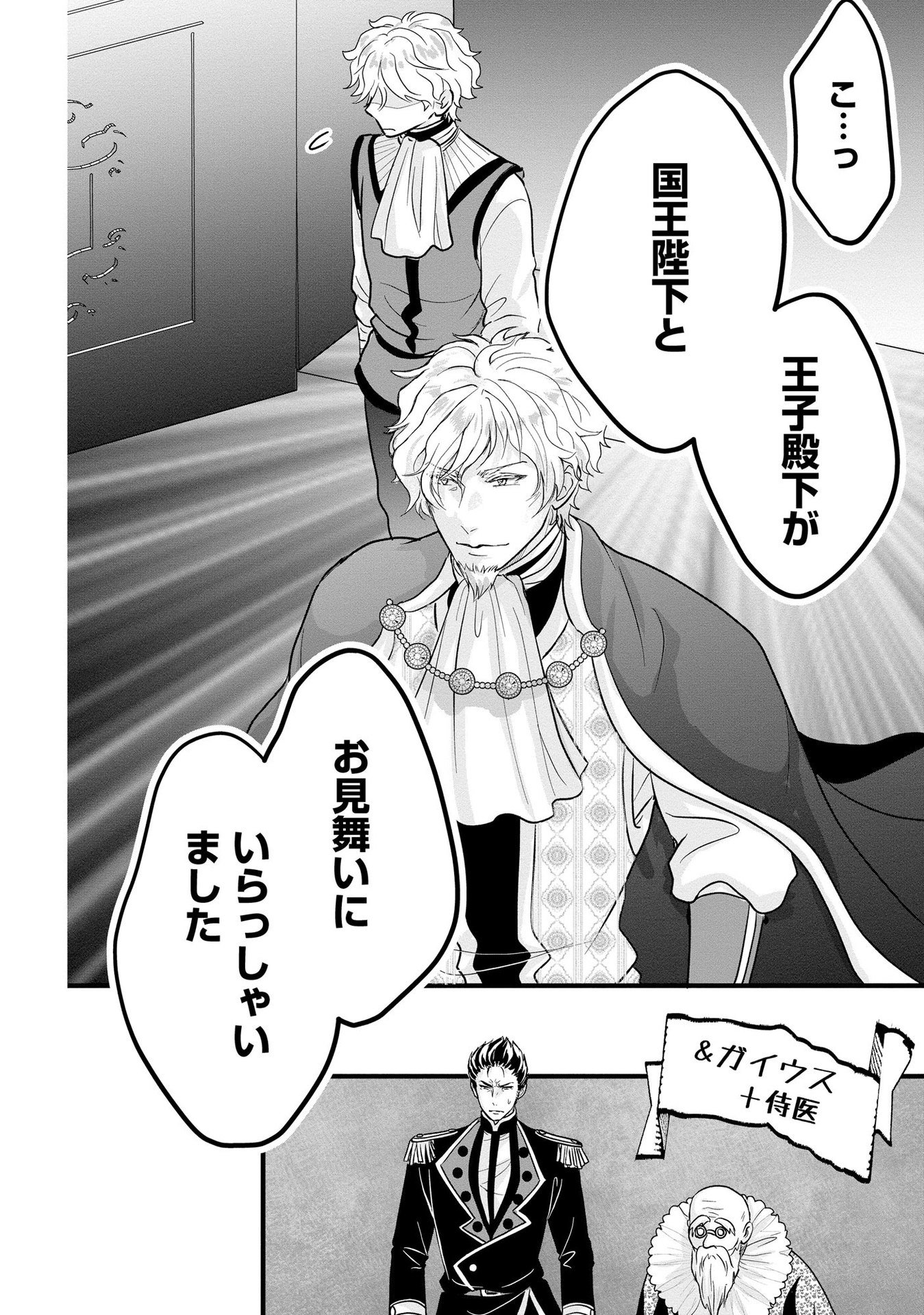 Akuyaku Taikutsu Reijou, Sono Miryokuchi wa desu! ~Otome Geimu no Hametsu Furagu o Kaihi Shitara, Ouji-sama ya Kizoku Reijou no Minasama ni Shitawarete~ Chapter 3 20ページ