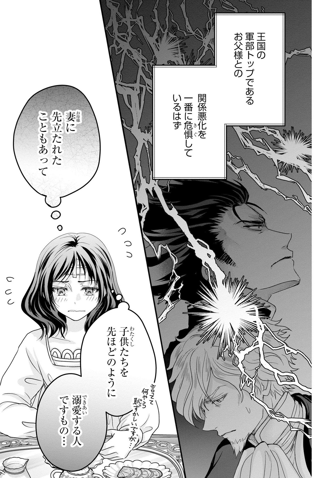 Akuyaku Taikutsu Reijou, Sono Miryokuchi wa desu! ~Otome Geimu no Hametsu Furagu o Kaihi Shitara, Ouji-sama ya Kizoku Reijou no Minasama ni Shitawarete~ Chapter 3 3ページ