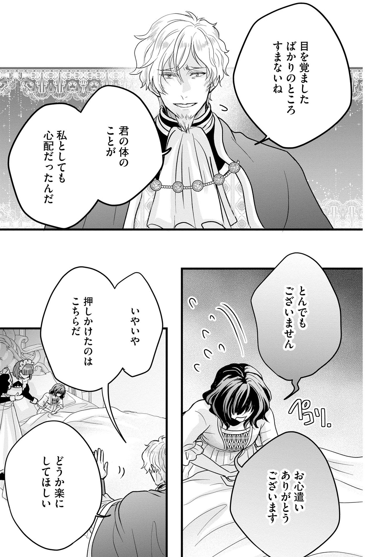Akuyaku Taikutsu Reijou, Sono Miryokuchi wa desu! ~Otome Geimu no Hametsu Furagu o Kaihi Shitara, Ouji-sama ya Kizoku Reijou no Minasama ni Shitawarete~ Chapter 3 21ページ