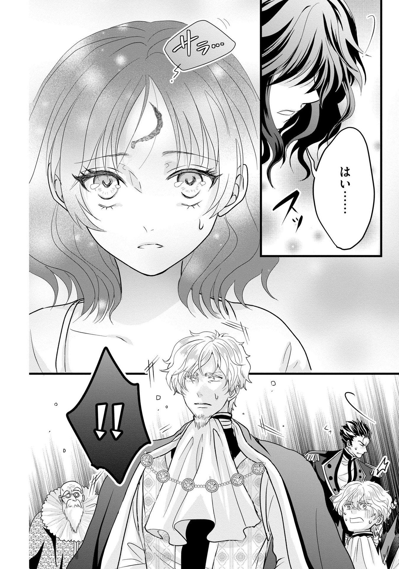Akuyaku Taikutsu Reijou, Sono Miryokuchi wa desu! ~Otome Geimu no Hametsu Furagu o Kaihi Shitara, Ouji-sama ya Kizoku Reijou no Minasama ni Shitawarete~ Chapter 3 22ページ