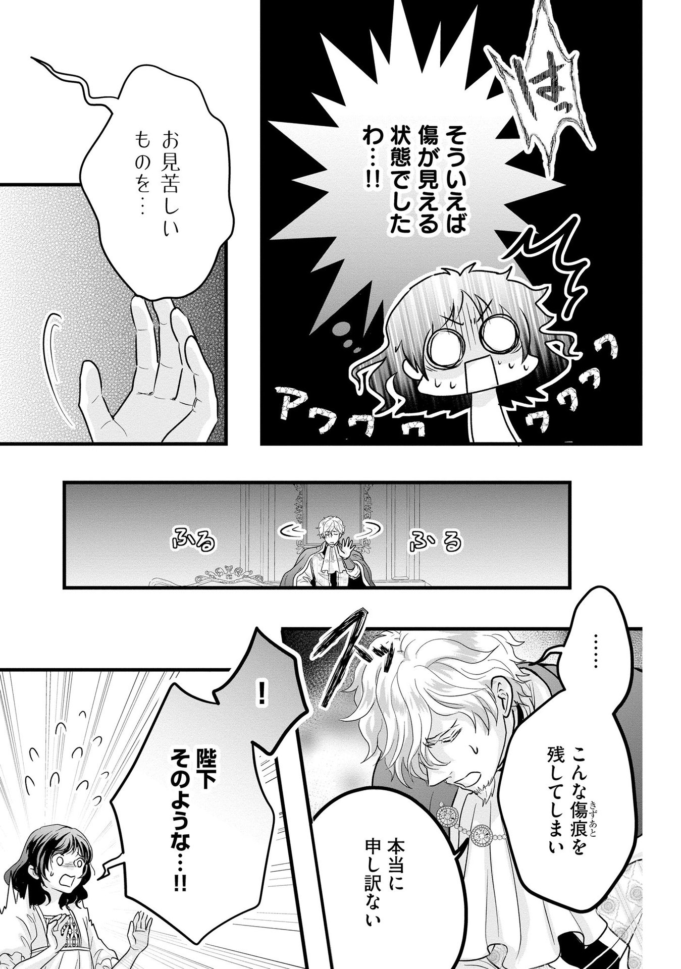 Akuyaku Taikutsu Reijou, Sono Miryokuchi wa desu! ~Otome Geimu no Hametsu Furagu o Kaihi Shitara, Ouji-sama ya Kizoku Reijou no Minasama ni Shitawarete~ Chapter 3 23ページ