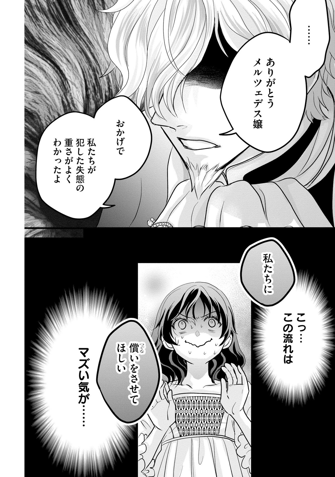 Akuyaku Taikutsu Reijou, Sono Miryokuchi wa desu! ~Otome Geimu no Hametsu Furagu o Kaihi Shitara, Ouji-sama ya Kizoku Reijou no Minasama ni Shitawarete~ Chapter 3 24ページ