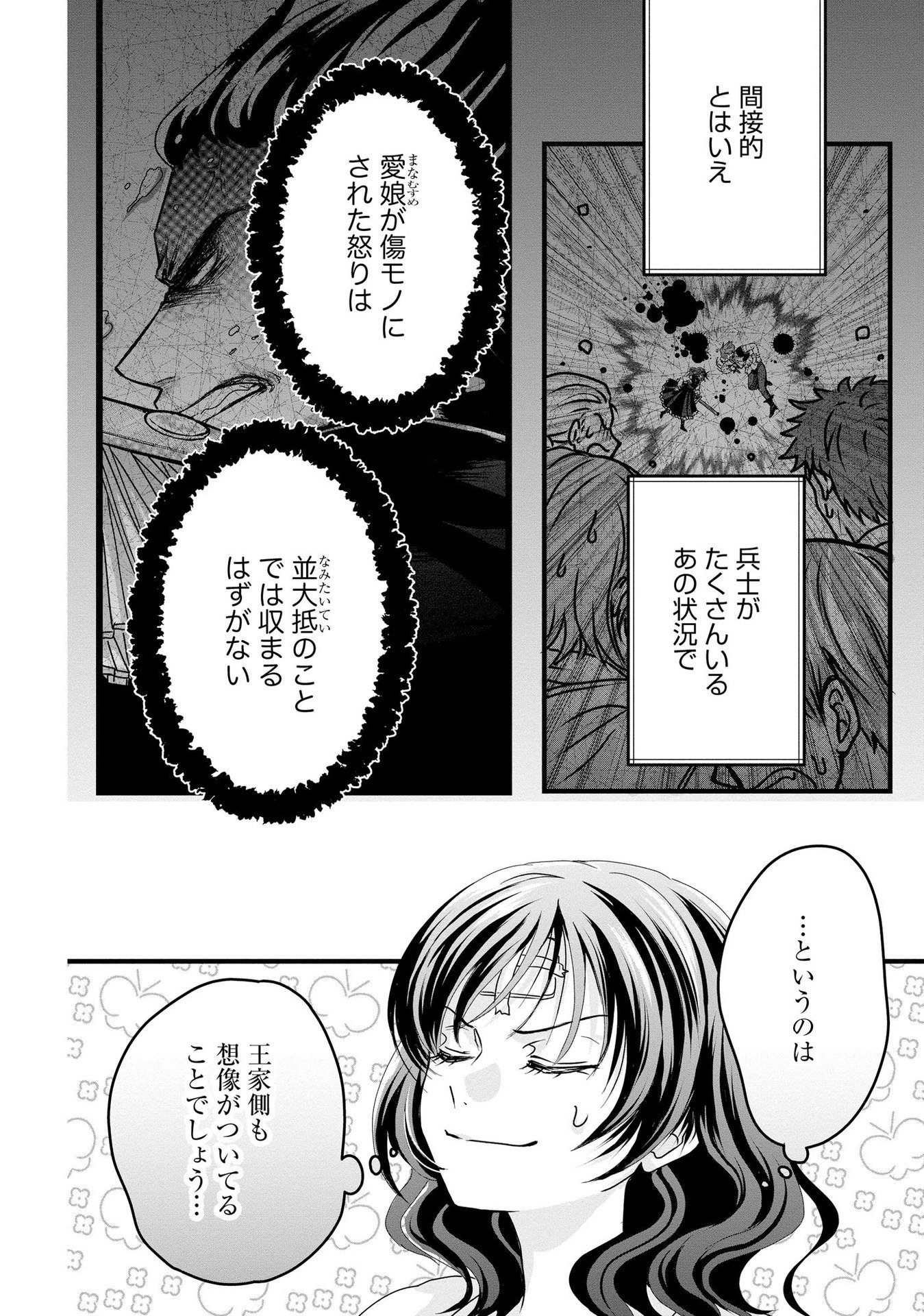 Akuyaku Taikutsu Reijou, Sono Miryokuchi wa desu! ~Otome Geimu no Hametsu Furagu o Kaihi Shitara, Ouji-sama ya Kizoku Reijou no Minasama ni Shitawarete~ Chapter 3 4ページ