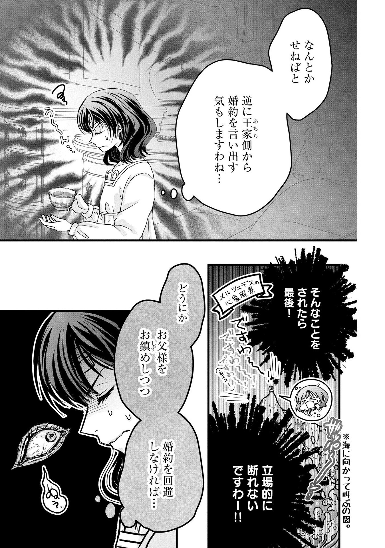 Akuyaku Taikutsu Reijou, Sono Miryokuchi wa desu! ~Otome Geimu no Hametsu Furagu o Kaihi Shitara, Ouji-sama ya Kizoku Reijou no Minasama ni Shitawarete~ Chapter 3 5ページ