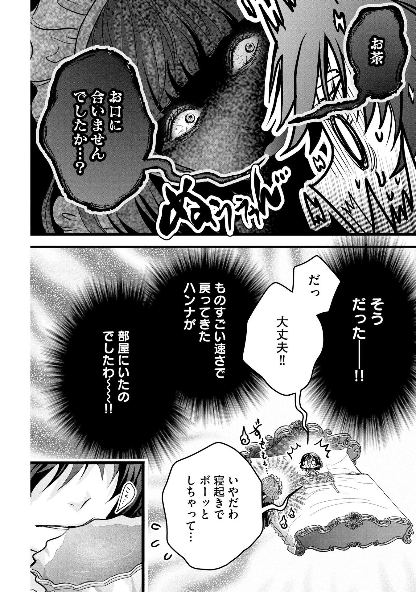 Akuyaku Taikutsu Reijou, Sono Miryokuchi wa desu! ~Otome Geimu no Hametsu Furagu o Kaihi Shitara, Ouji-sama ya Kizoku Reijou no Minasama ni Shitawarete~ Chapter 3 6ページ