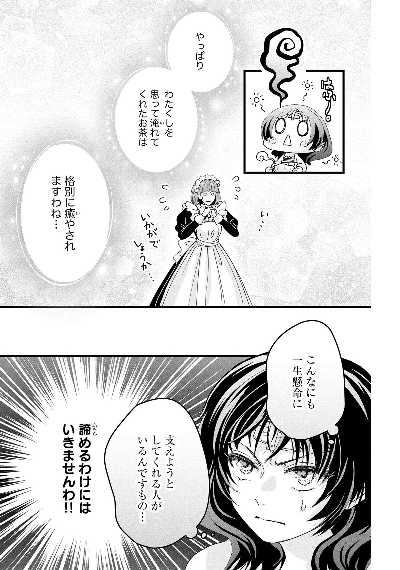 Akuyaku Taikutsu Reijou, Sono Miryokuchi wa desu! ~Otome Geimu no Hametsu Furagu o Kaihi Shitara, Ouji-sama ya Kizoku Reijou no Minasama ni Shitawarete~ Chapter 3 7ページ