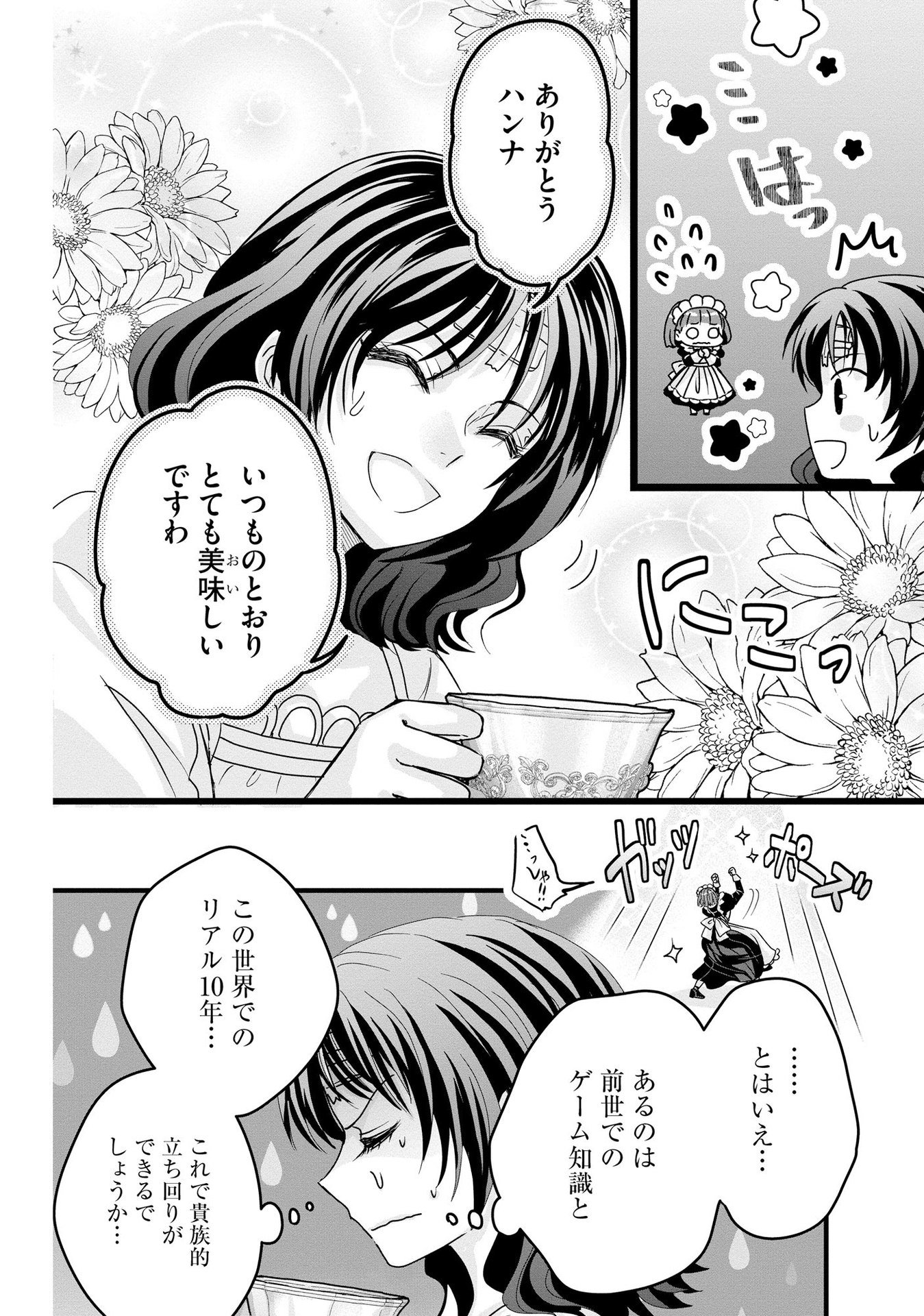 Akuyaku Taikutsu Reijou, Sono Miryokuchi wa desu! ~Otome Geimu no Hametsu Furagu o Kaihi Shitara, Ouji-sama ya Kizoku Reijou no Minasama ni Shitawarete~ Chapter 3 8ページ