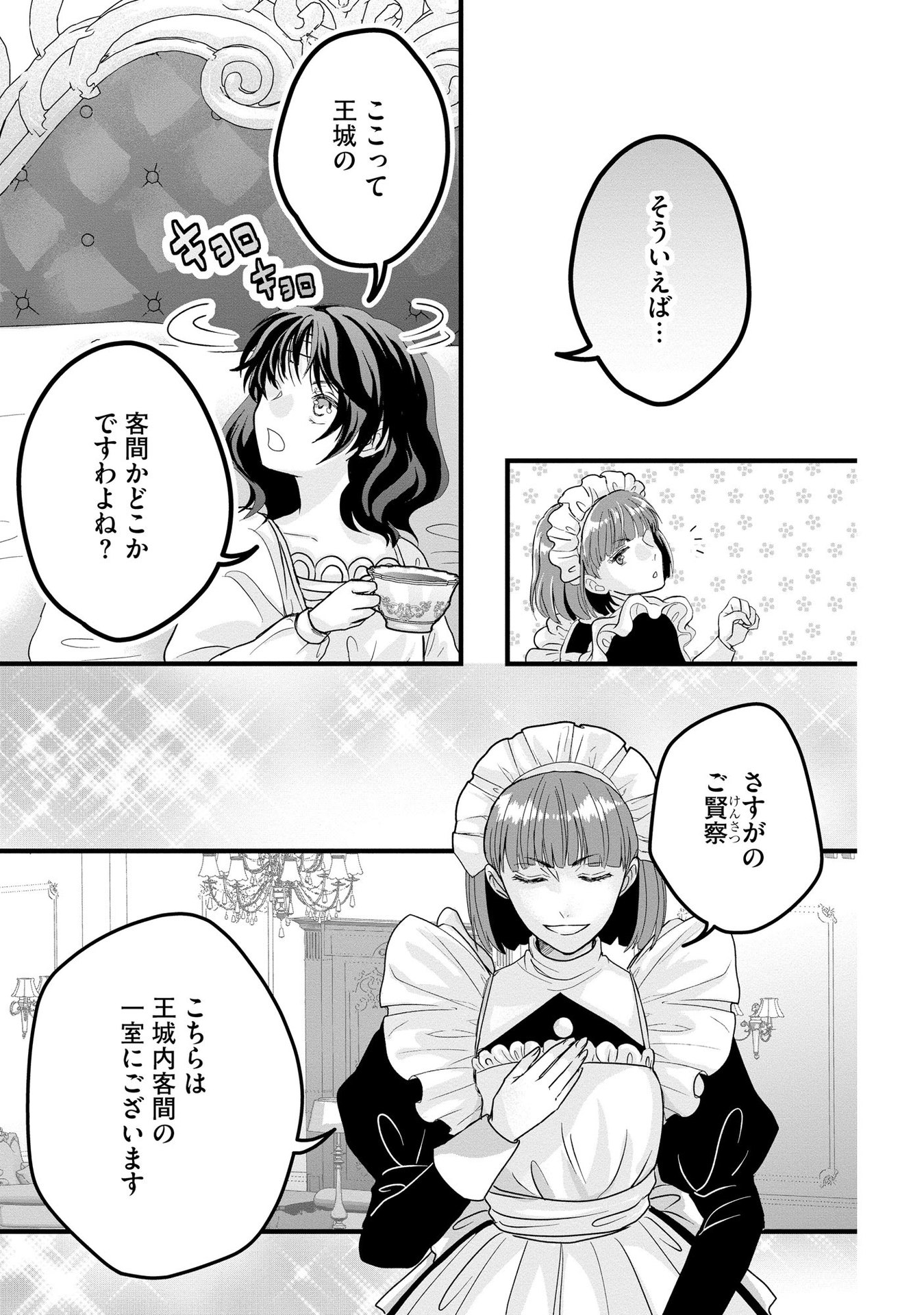 Akuyaku Taikutsu Reijou, Sono Miryokuchi wa desu! ~Otome Geimu no Hametsu Furagu o Kaihi Shitara, Ouji-sama ya Kizoku Reijou no Minasama ni Shitawarete~ Chapter 3 9ページ