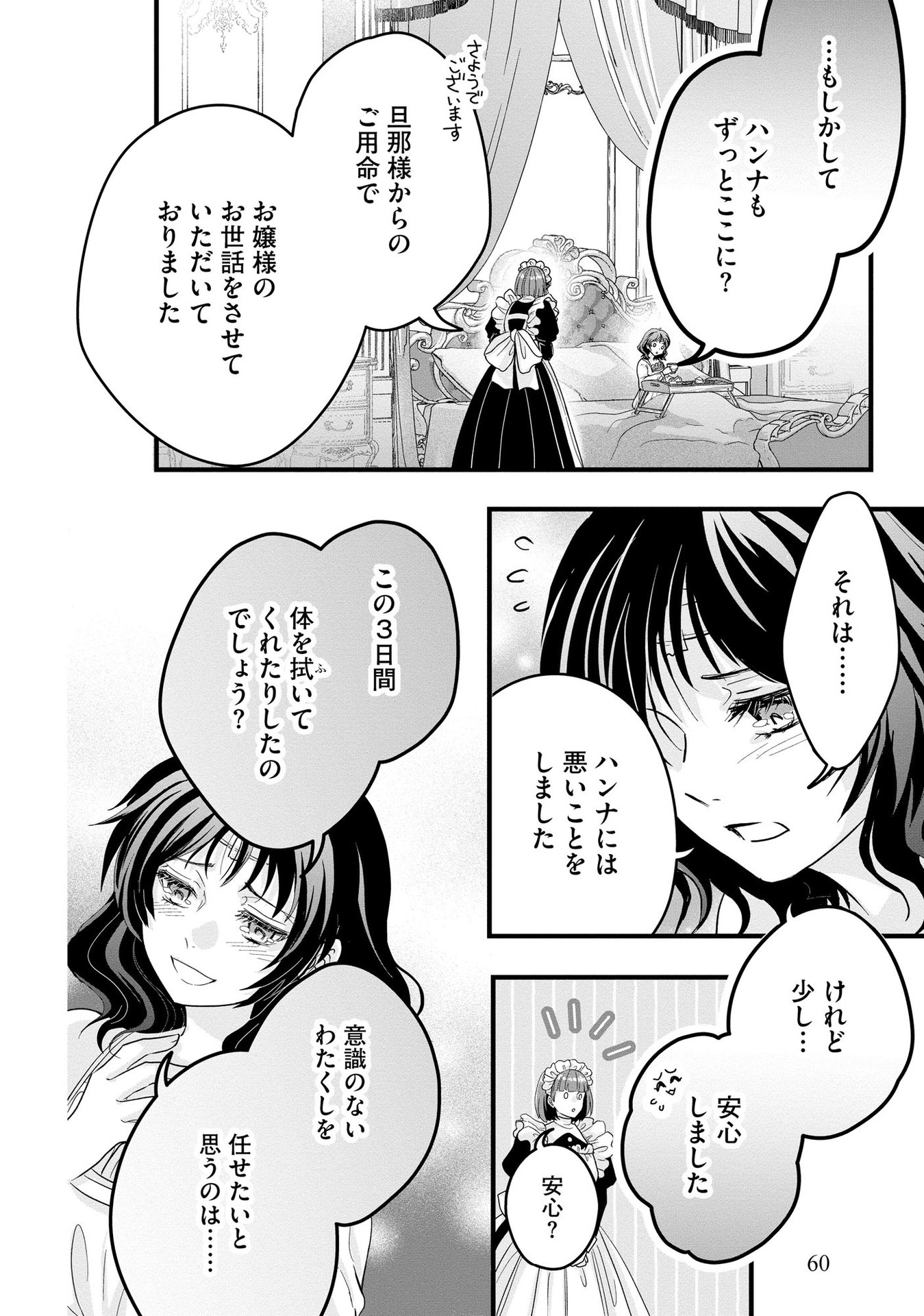 Akuyaku Taikutsu Reijou, Sono Miryokuchi wa desu! ~Otome Geimu no Hametsu Furagu o Kaihi Shitara, Ouji-sama ya Kizoku Reijou no Minasama ni Shitawarete~ Chapter 3 10ページ