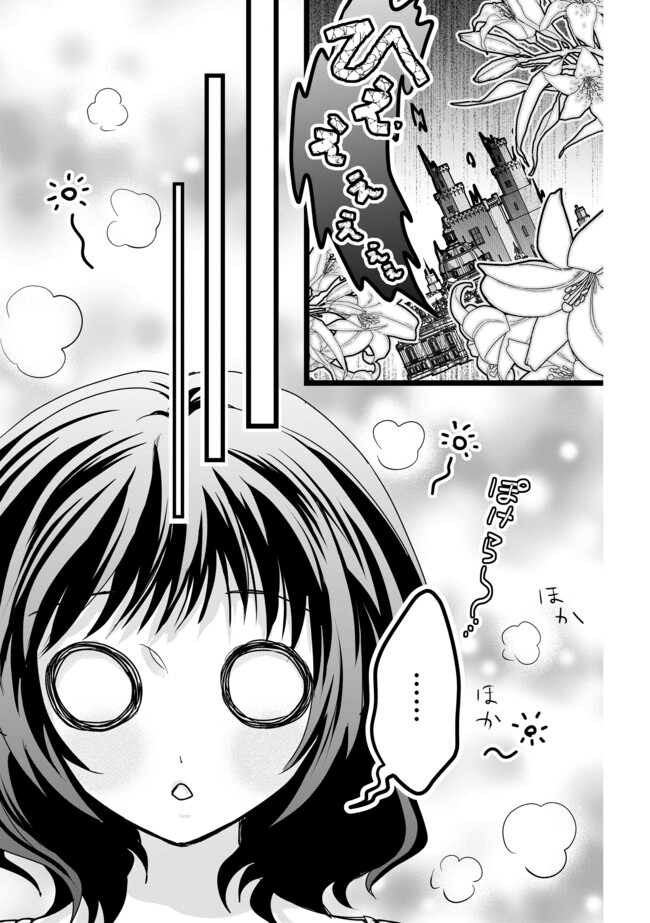 Akuyaku Taikutsu Reijou, Sono Miryokuchi wa desu! ~Otome Geimu no Hametsu Furagu o Kaihi Shitara, Ouji-sama ya Kizoku Reijou no Minasama ni Shitawarete~ Chapter 3.2 1ページ