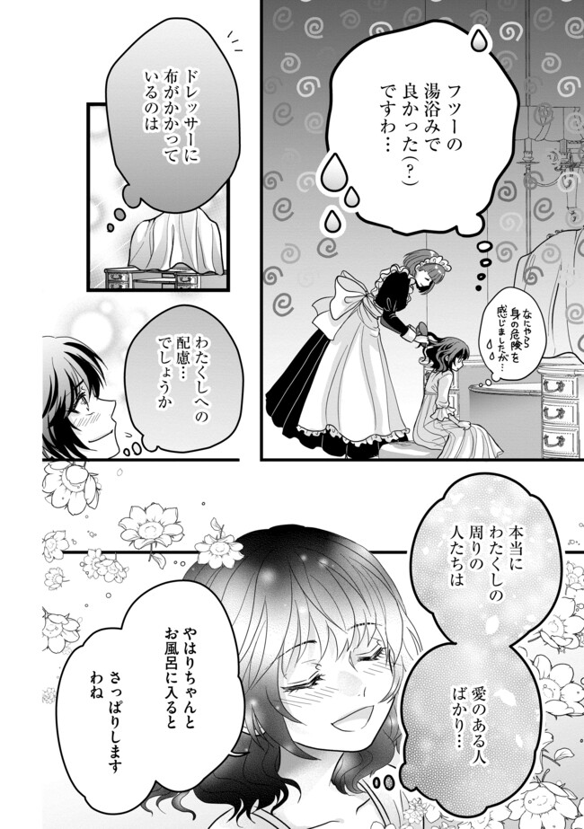 Akuyaku Taikutsu Reijou, Sono Miryokuchi wa desu! ~Otome Geimu no Hametsu Furagu o Kaihi Shitara, Ouji-sama ya Kizoku Reijou no Minasama ni Shitawarete~ Chapter 3.2 2ページ