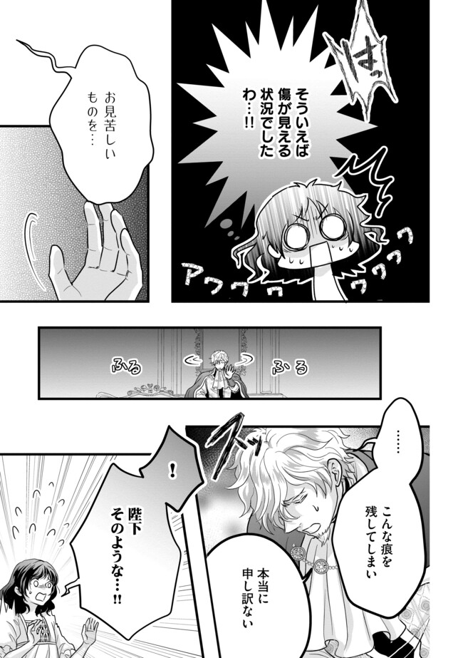Akuyaku Taikutsu Reijou, Sono Miryokuchi wa desu! ~Otome Geimu no Hametsu Furagu o Kaihi Shitara, Ouji-sama ya Kizoku Reijou no Minasama ni Shitawarete~ Chapter 3.2 11ページ