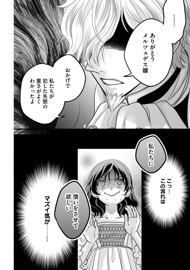 Akuyaku Taikutsu Reijou, Sono Miryokuchi wa desu! ~Otome Geimu no Hametsu Furagu o Kaihi Shitara, Ouji-sama ya Kizoku Reijou no Minasama ni Shitawarete~ Chapter 3.2 12ページ