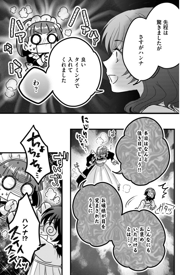Akuyaku Taikutsu Reijou, Sono Miryokuchi wa desu! ~Otome Geimu no Hametsu Furagu o Kaihi Shitara, Ouji-sama ya Kizoku Reijou no Minasama ni Shitawarete~ Chapter 3.2 3ページ