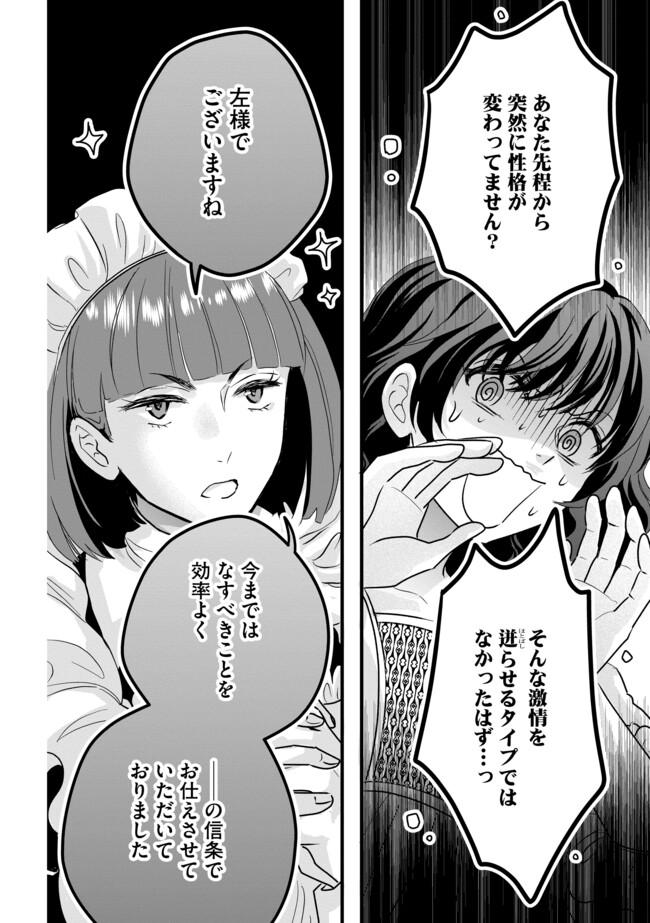 Akuyaku Taikutsu Reijou, Sono Miryokuchi wa desu! ~Otome Geimu no Hametsu Furagu o Kaihi Shitara, Ouji-sama ya Kizoku Reijou no Minasama ni Shitawarete~ Chapter 3.2 4ページ