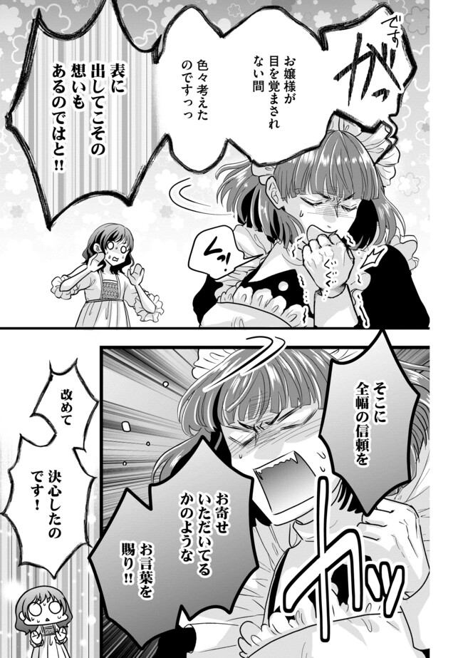 Akuyaku Taikutsu Reijou, Sono Miryokuchi wa desu! ~Otome Geimu no Hametsu Furagu o Kaihi Shitara, Ouji-sama ya Kizoku Reijou no Minasama ni Shitawarete~ Chapter 3.2 5ページ