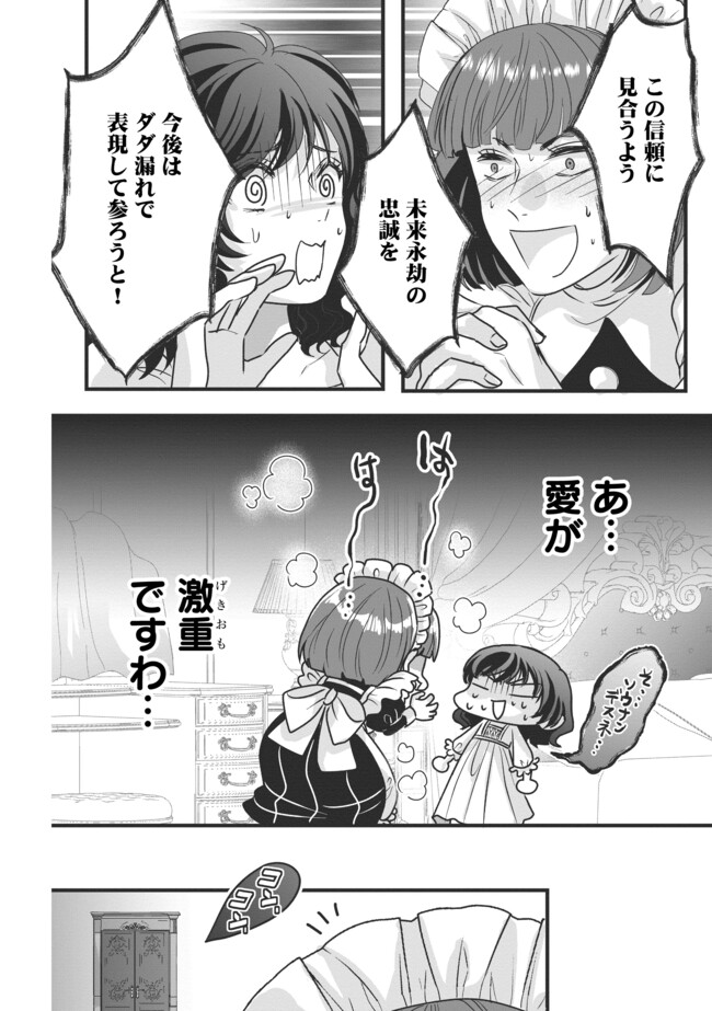 Akuyaku Taikutsu Reijou, Sono Miryokuchi wa desu! ~Otome Geimu no Hametsu Furagu o Kaihi Shitara, Ouji-sama ya Kizoku Reijou no Minasama ni Shitawarete~ Chapter 3.2 6ページ