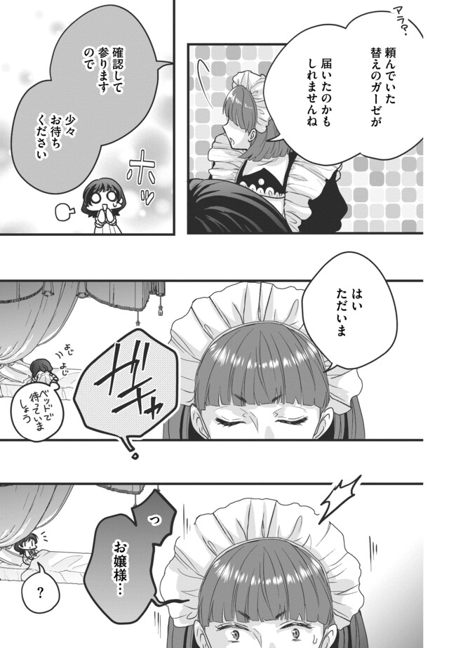 Akuyaku Taikutsu Reijou, Sono Miryokuchi wa desu! ~Otome Geimu no Hametsu Furagu o Kaihi Shitara, Ouji-sama ya Kizoku Reijou no Minasama ni Shitawarete~ Chapter 3.2 7ページ