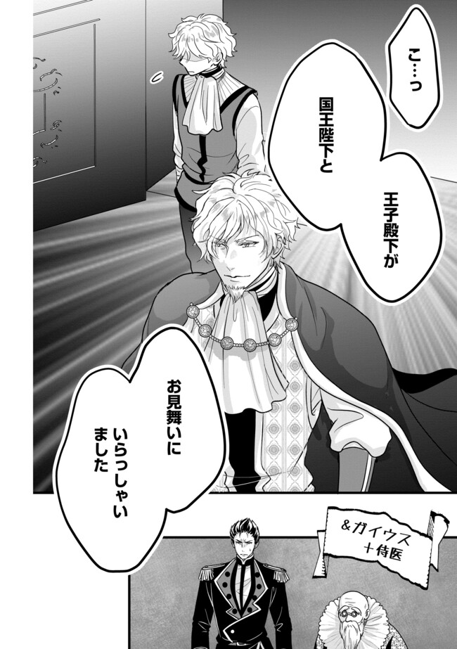 Akuyaku Taikutsu Reijou, Sono Miryokuchi wa desu! ~Otome Geimu no Hametsu Furagu o Kaihi Shitara, Ouji-sama ya Kizoku Reijou no Minasama ni Shitawarete~ Chapter 3.2 8ページ