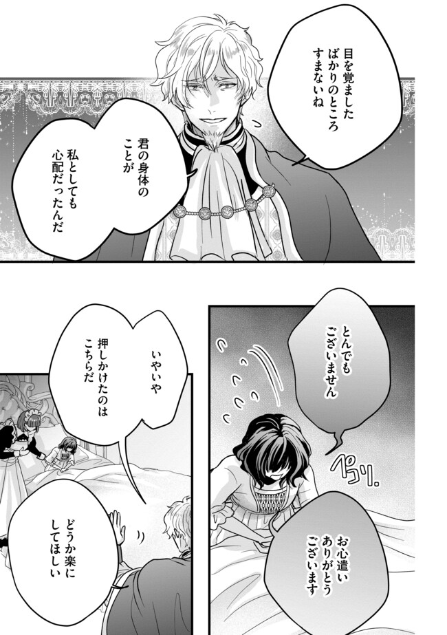 Akuyaku Taikutsu Reijou, Sono Miryokuchi wa desu! ~Otome Geimu no Hametsu Furagu o Kaihi Shitara, Ouji-sama ya Kizoku Reijou no Minasama ni Shitawarete~ Chapter 3.2 9ページ