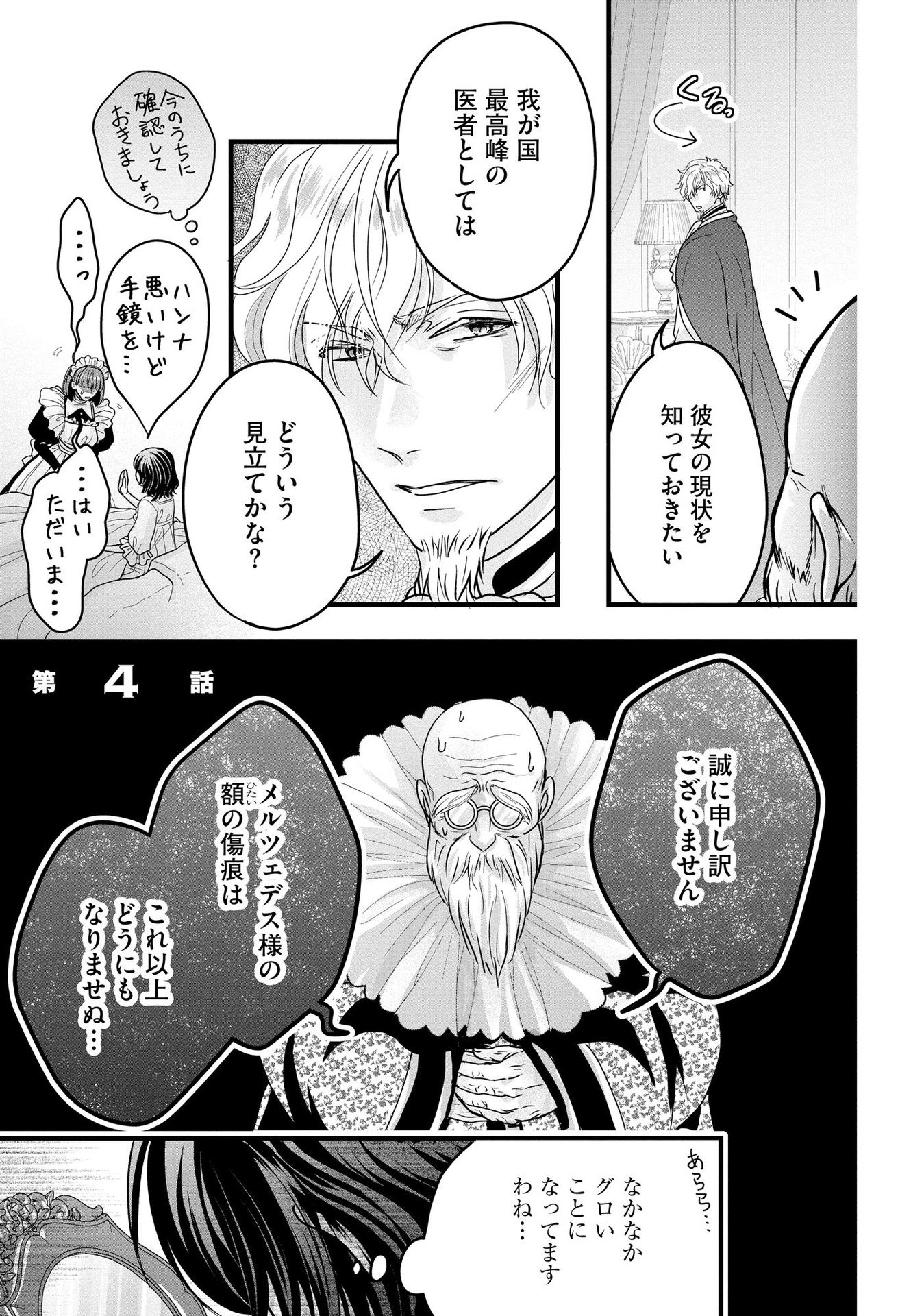 Akuyaku Taikutsu Reijou, Sono Miryokuchi wa desu! ~Otome Geimu no Hametsu Furagu o Kaihi Shitara, Ouji-sama ya Kizoku Reijou no Minasama ni Shitawarete~ Chapter 4 1ページ