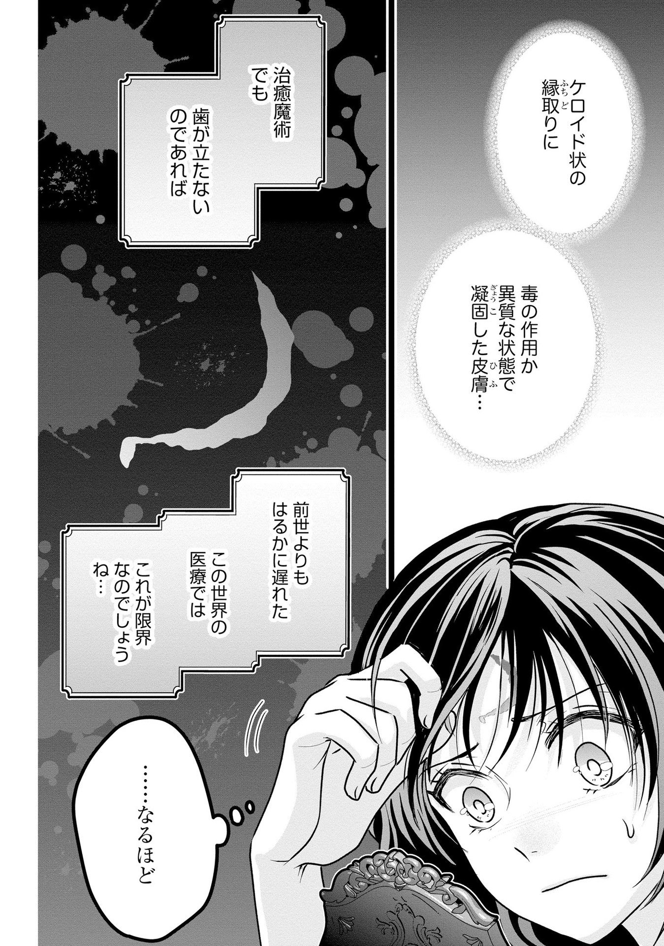 Akuyaku Taikutsu Reijou, Sono Miryokuchi wa desu! ~Otome Geimu no Hametsu Furagu o Kaihi Shitara, Ouji-sama ya Kizoku Reijou no Minasama ni Shitawarete~ Chapter 4 2ページ