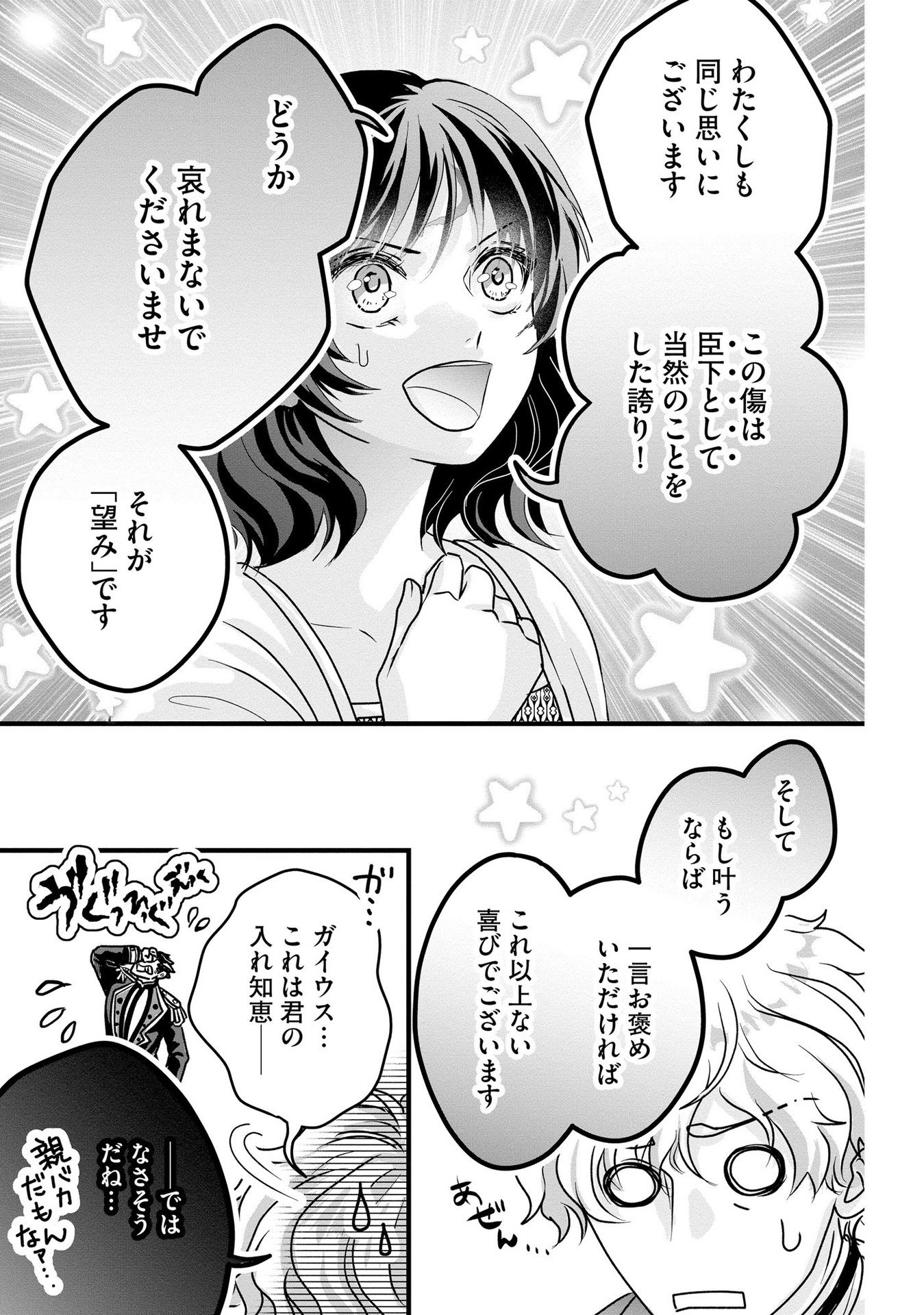 Akuyaku Taikutsu Reijou, Sono Miryokuchi wa desu! ~Otome Geimu no Hametsu Furagu o Kaihi Shitara, Ouji-sama ya Kizoku Reijou no Minasama ni Shitawarete~ Chapter 4 11ページ