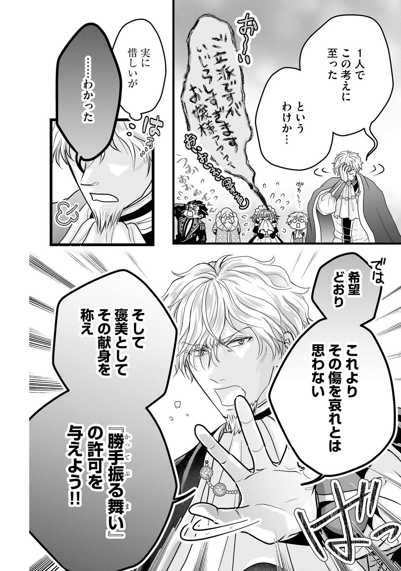 Akuyaku Taikutsu Reijou, Sono Miryokuchi wa desu! ~Otome Geimu no Hametsu Furagu o Kaihi Shitara, Ouji-sama ya Kizoku Reijou no Minasama ni Shitawarete~ Chapter 4 12ページ