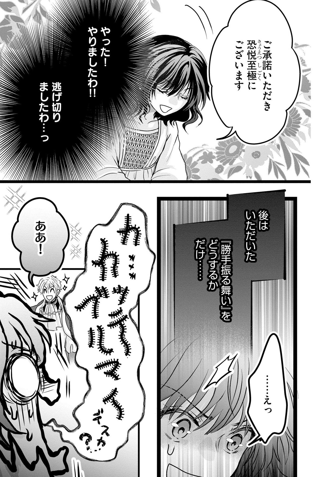 Akuyaku Taikutsu Reijou, Sono Miryokuchi wa desu! ~Otome Geimu no Hametsu Furagu o Kaihi Shitara, Ouji-sama ya Kizoku Reijou no Minasama ni Shitawarete~ Chapter 4 13ページ