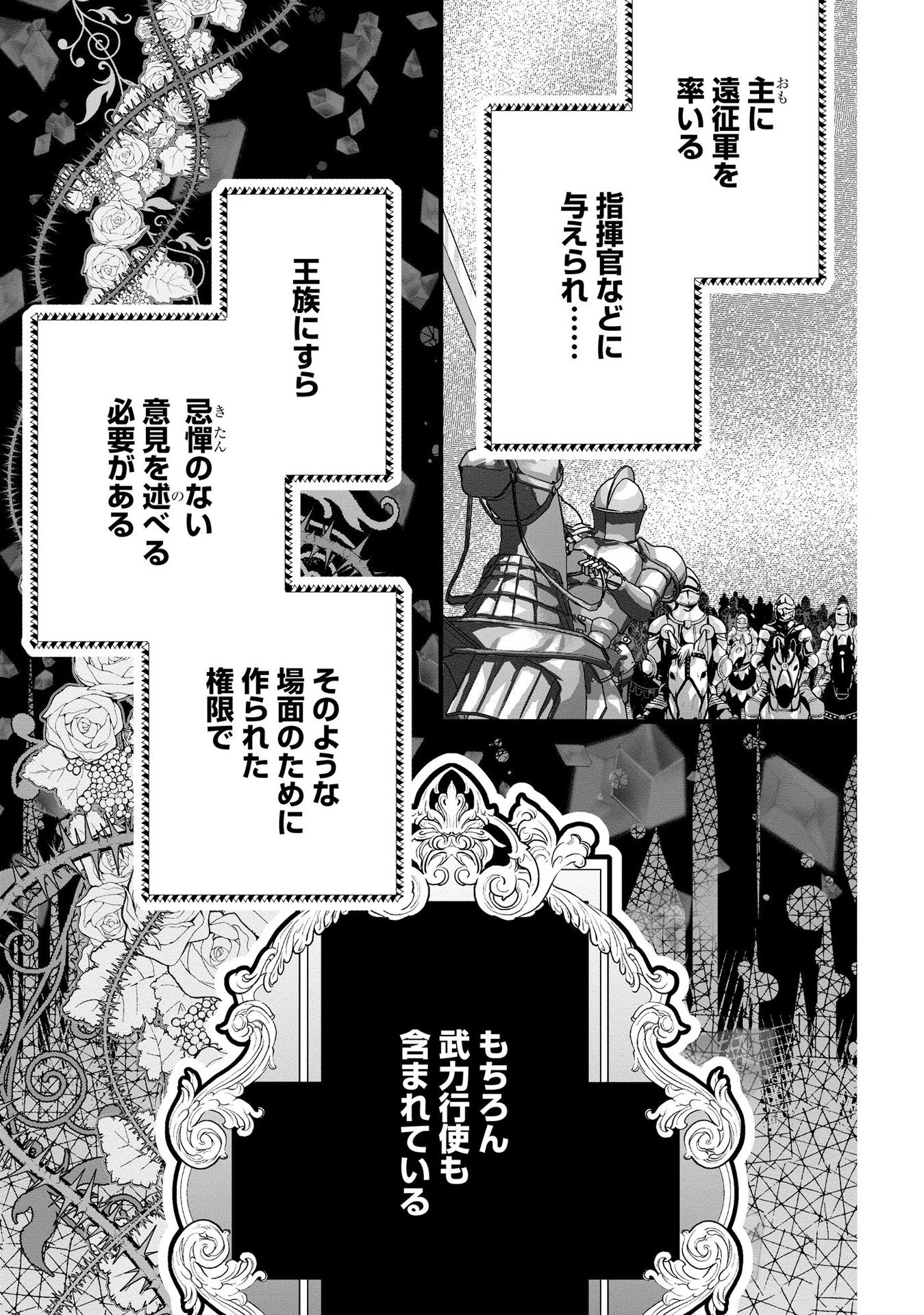 Akuyaku Taikutsu Reijou, Sono Miryokuchi wa desu! ~Otome Geimu no Hametsu Furagu o Kaihi Shitara, Ouji-sama ya Kizoku Reijou no Minasama ni Shitawarete~ Chapter 4 15ページ