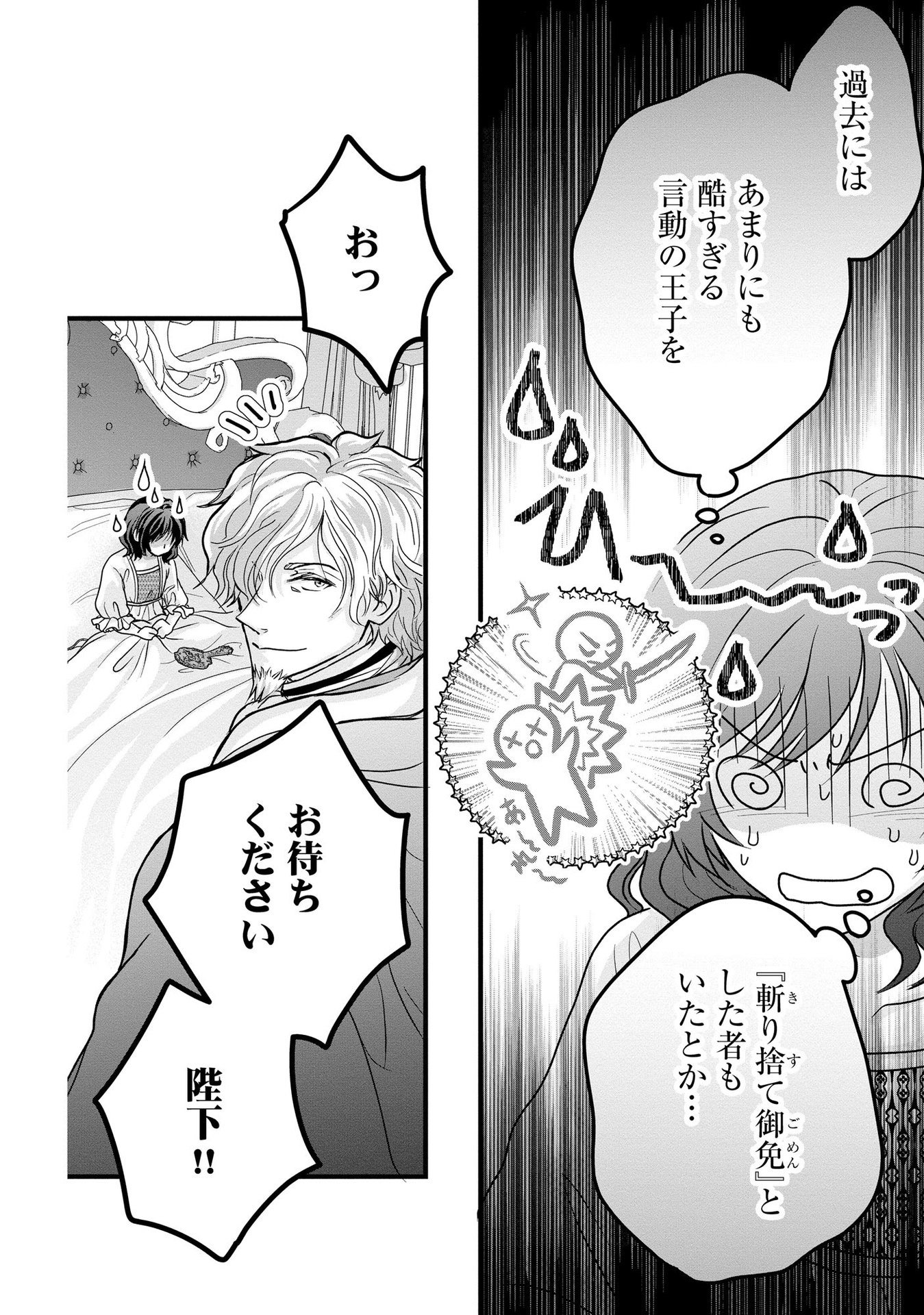 Akuyaku Taikutsu Reijou, Sono Miryokuchi wa desu! ~Otome Geimu no Hametsu Furagu o Kaihi Shitara, Ouji-sama ya Kizoku Reijou no Minasama ni Shitawarete~ Chapter 4 16ページ