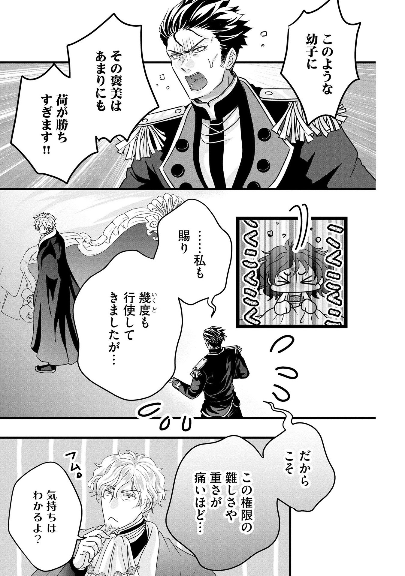 Akuyaku Taikutsu Reijou, Sono Miryokuchi wa desu! ~Otome Geimu no Hametsu Furagu o Kaihi Shitara, Ouji-sama ya Kizoku Reijou no Minasama ni Shitawarete~ Chapter 4 17ページ