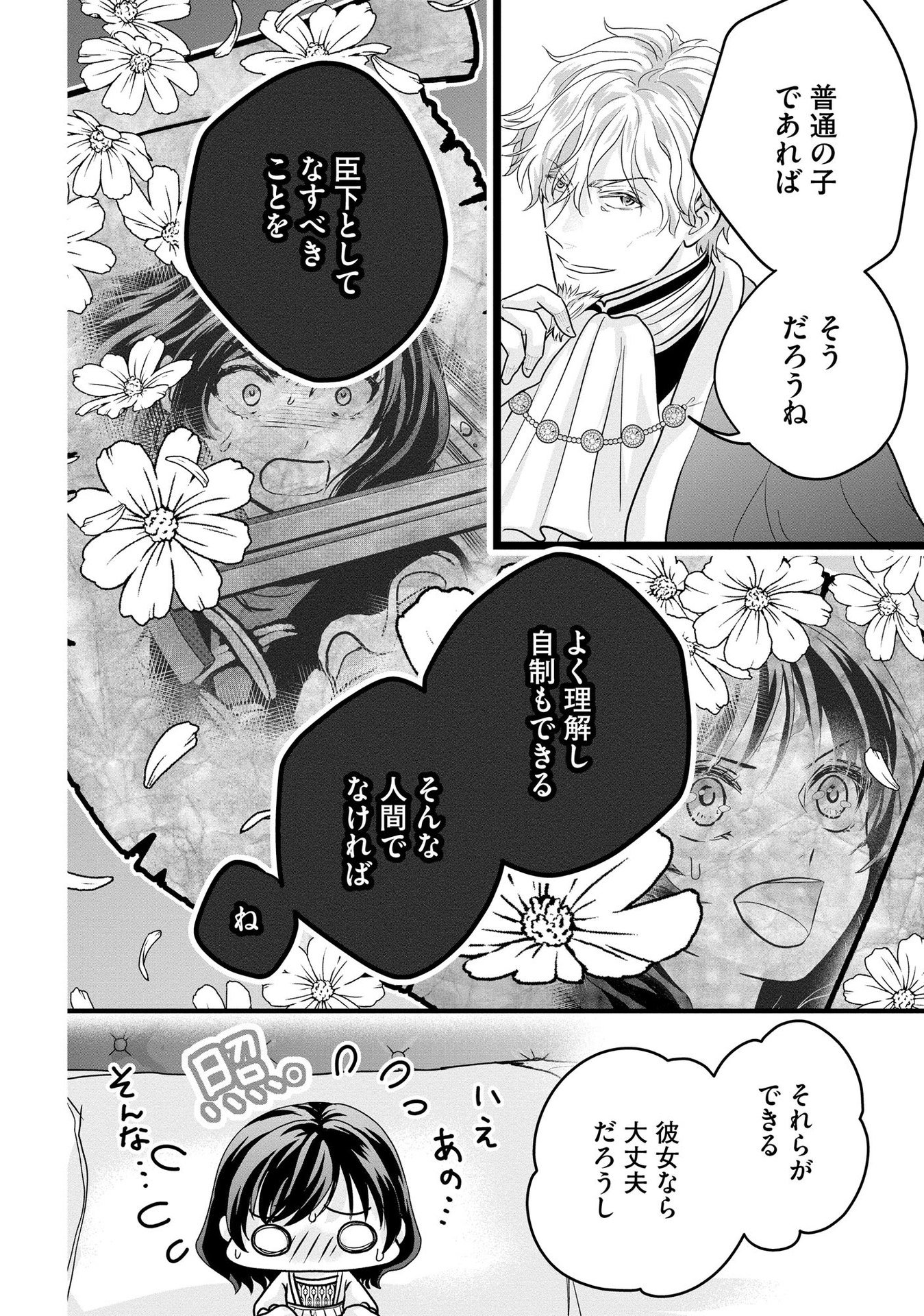 Akuyaku Taikutsu Reijou, Sono Miryokuchi wa desu! ~Otome Geimu no Hametsu Furagu o Kaihi Shitara, Ouji-sama ya Kizoku Reijou no Minasama ni Shitawarete~ Chapter 4 18ページ