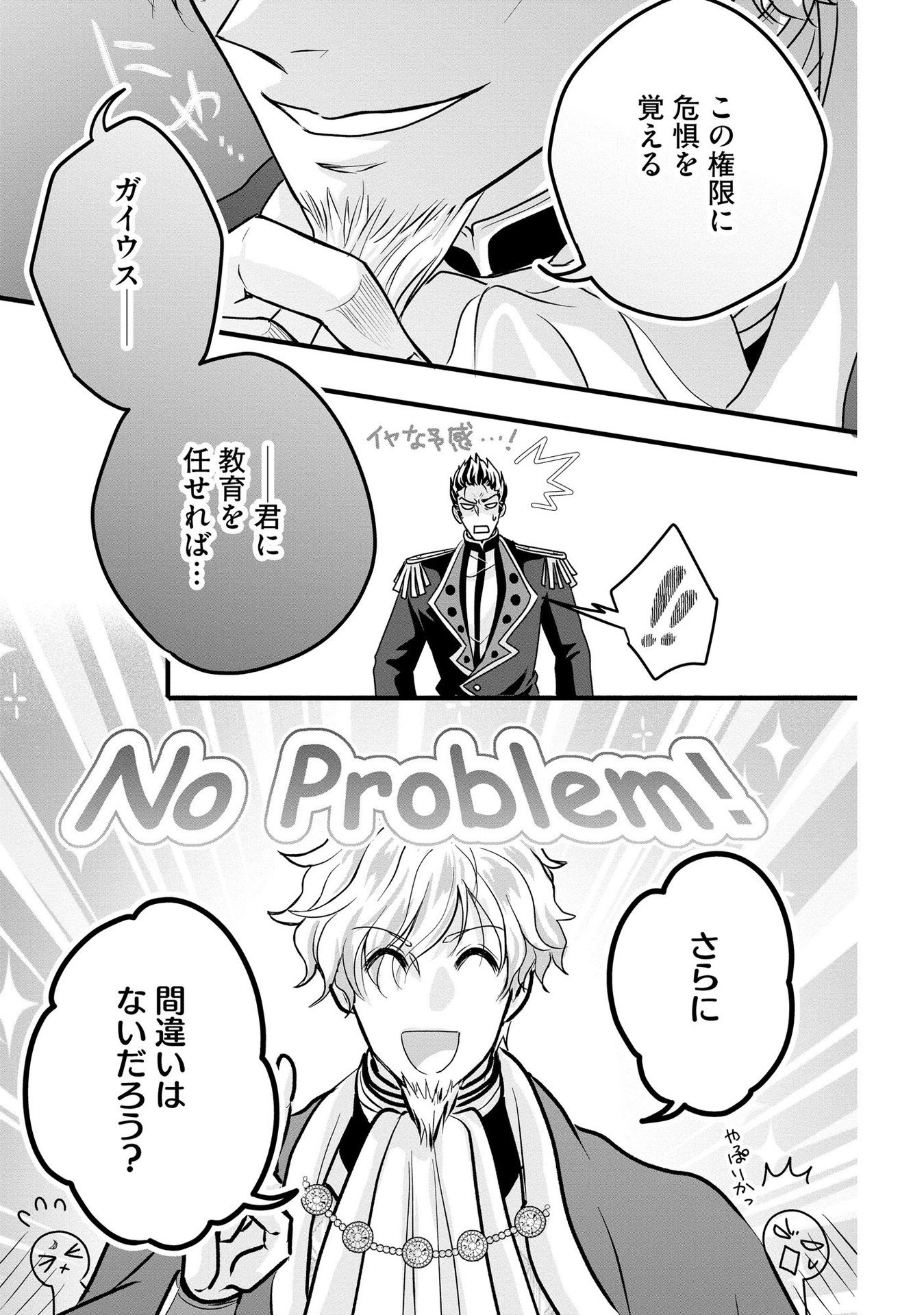 Akuyaku Taikutsu Reijou, Sono Miryokuchi wa desu! ~Otome Geimu no Hametsu Furagu o Kaihi Shitara, Ouji-sama ya Kizoku Reijou no Minasama ni Shitawarete~ Chapter 4 19ページ