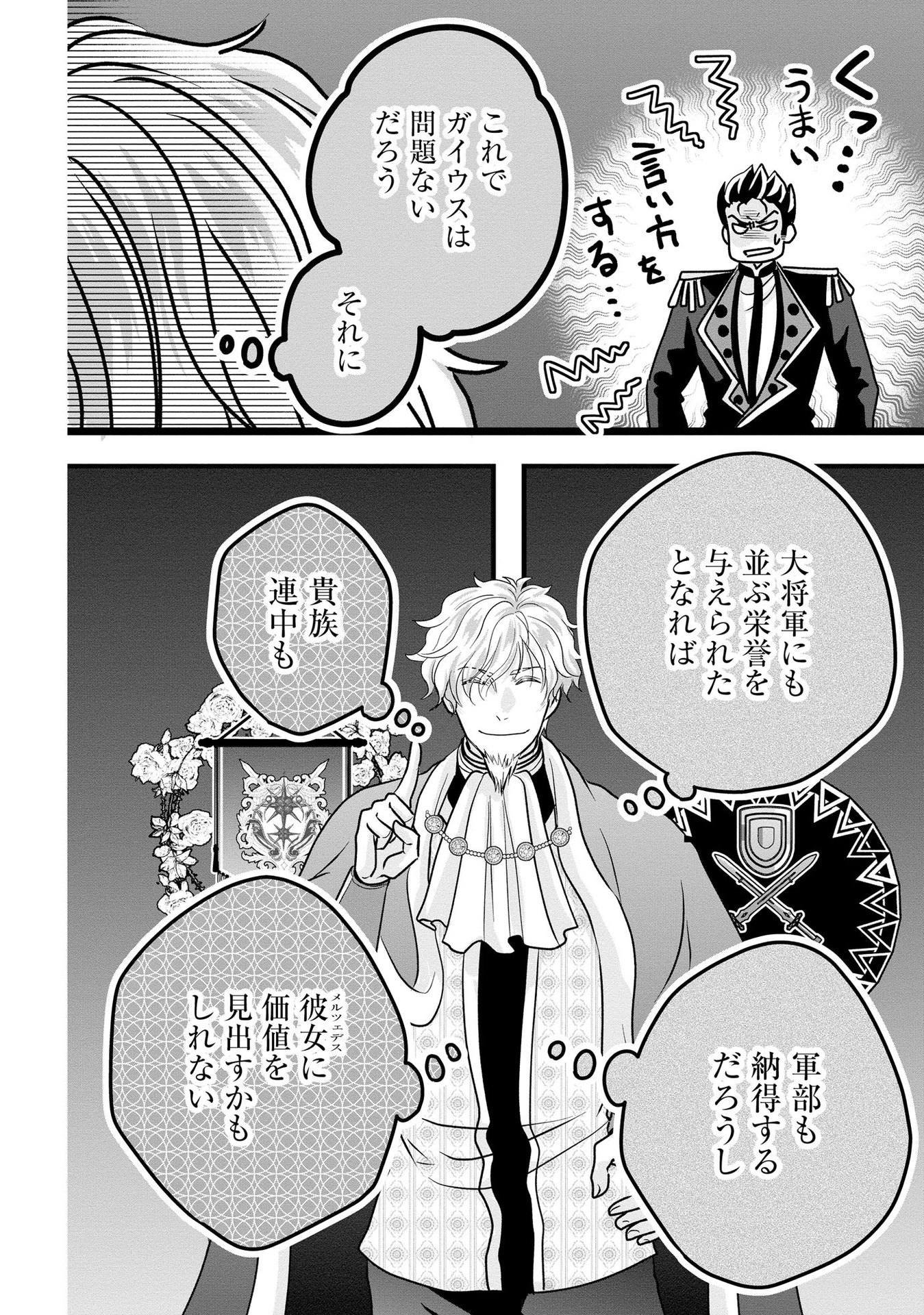 Akuyaku Taikutsu Reijou, Sono Miryokuchi wa desu! ~Otome Geimu no Hametsu Furagu o Kaihi Shitara, Ouji-sama ya Kizoku Reijou no Minasama ni Shitawarete~ Chapter 4 20ページ