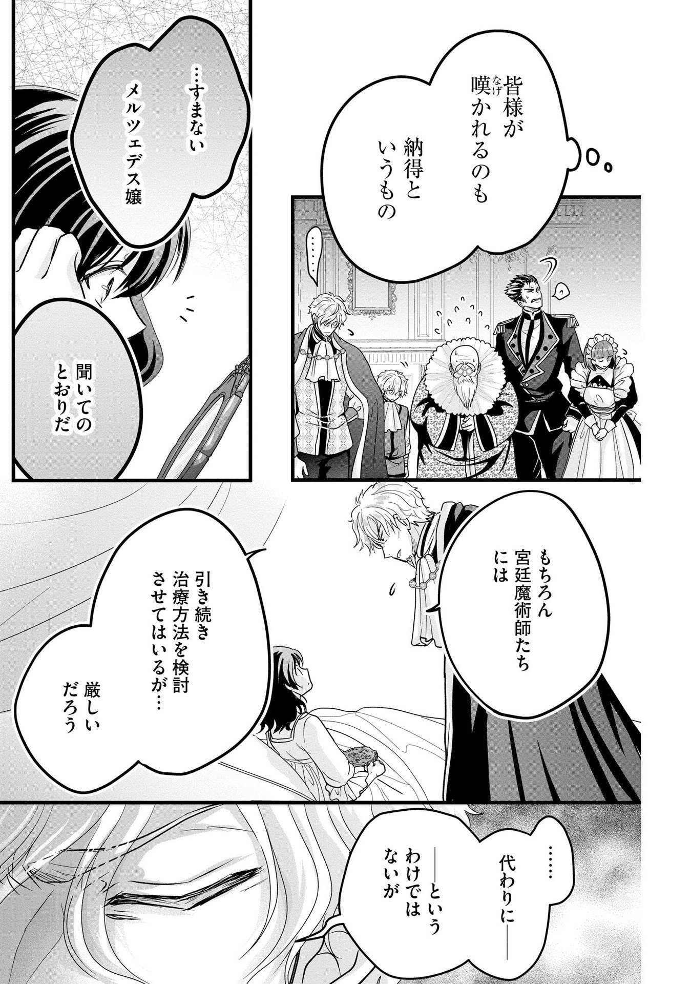 Akuyaku Taikutsu Reijou, Sono Miryokuchi wa desu! ~Otome Geimu no Hametsu Furagu o Kaihi Shitara, Ouji-sama ya Kizoku Reijou no Minasama ni Shitawarete~ Chapter 4 3ページ