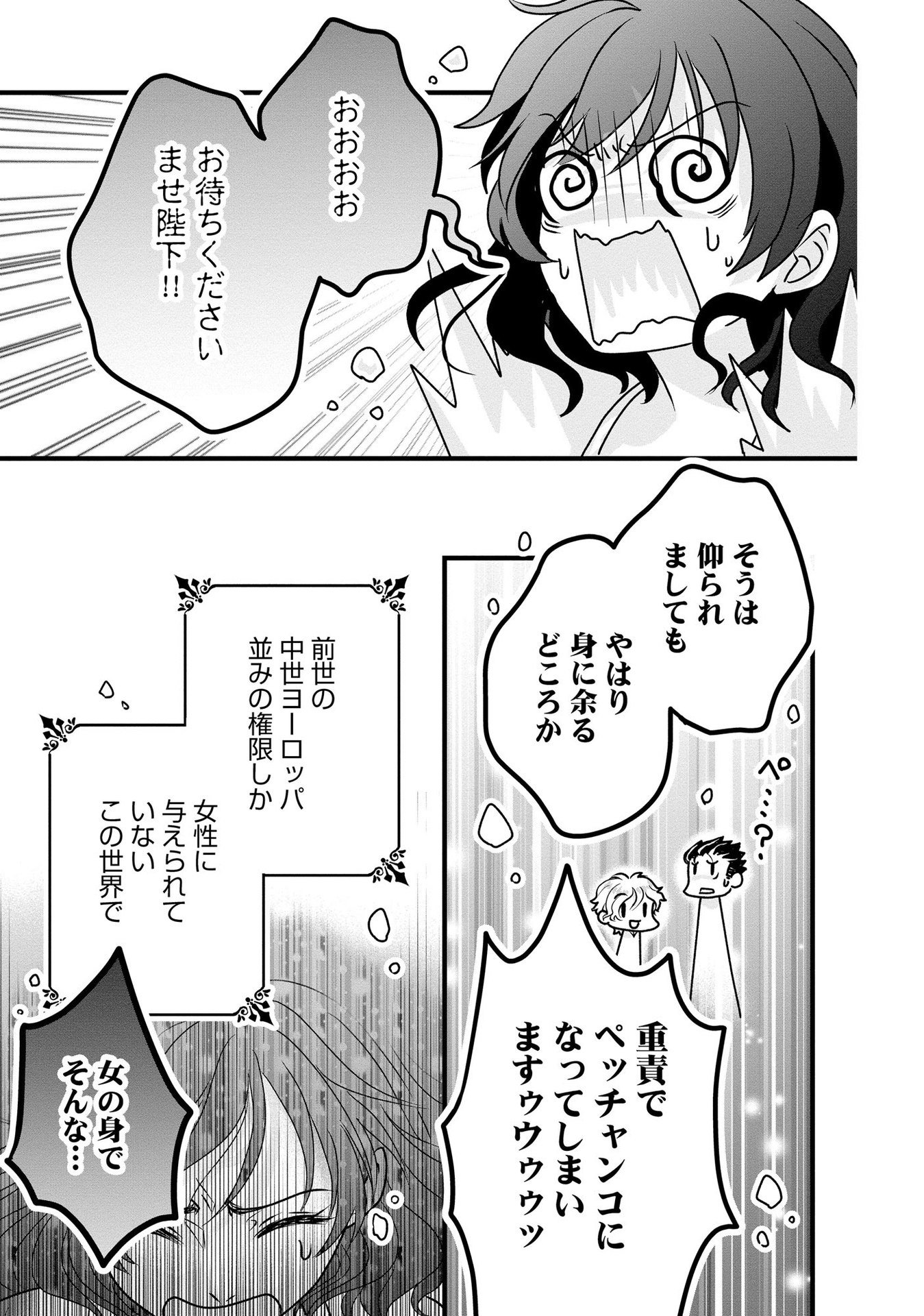 Akuyaku Taikutsu Reijou, Sono Miryokuchi wa desu! ~Otome Geimu no Hametsu Furagu o Kaihi Shitara, Ouji-sama ya Kizoku Reijou no Minasama ni Shitawarete~ Chapter 4 21ページ