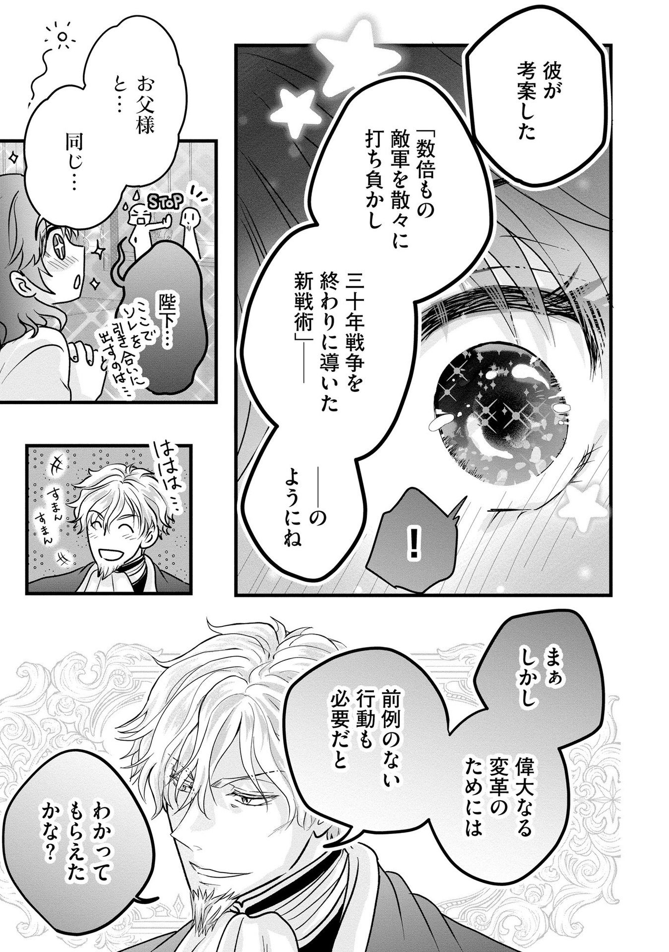 Akuyaku Taikutsu Reijou, Sono Miryokuchi wa desu! ~Otome Geimu no Hametsu Furagu o Kaihi Shitara, Ouji-sama ya Kizoku Reijou no Minasama ni Shitawarete~ Chapter 4 23ページ