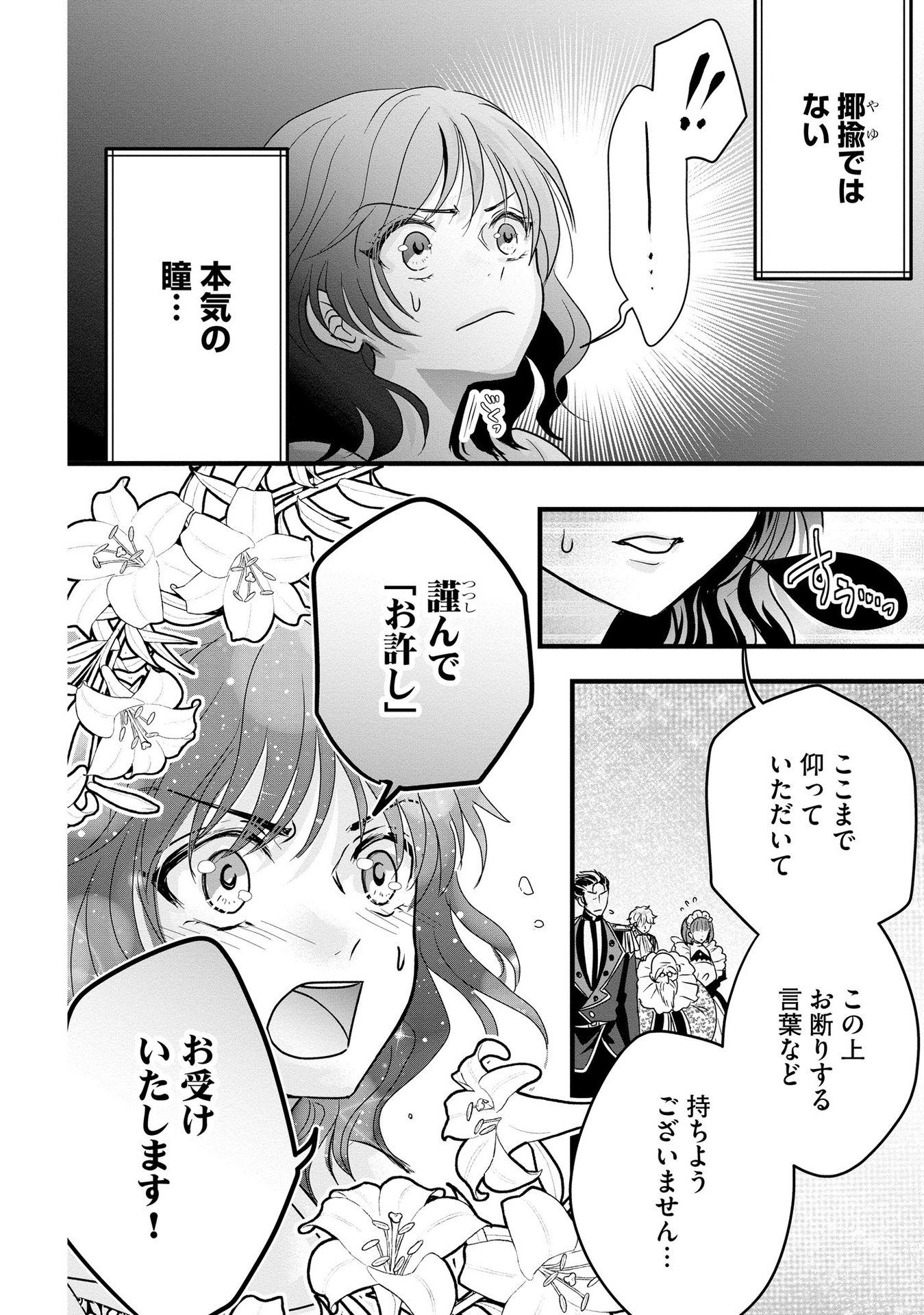 Akuyaku Taikutsu Reijou, Sono Miryokuchi wa desu! ~Otome Geimu no Hametsu Furagu o Kaihi Shitara, Ouji-sama ya Kizoku Reijou no Minasama ni Shitawarete~ Chapter 4 24ページ