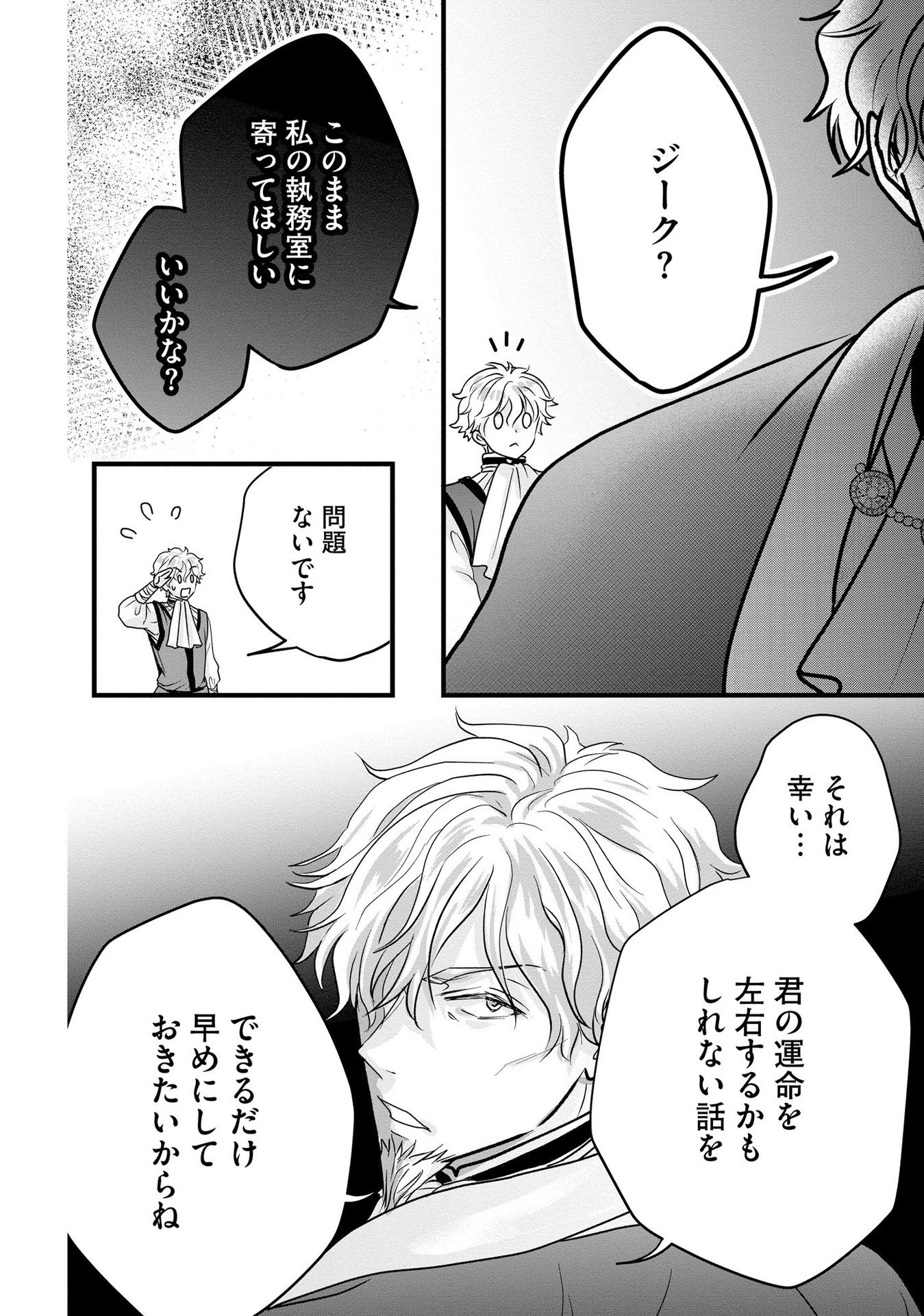 Akuyaku Taikutsu Reijou, Sono Miryokuchi wa desu! ~Otome Geimu no Hametsu Furagu o Kaihi Shitara, Ouji-sama ya Kizoku Reijou no Minasama ni Shitawarete~ Chapter 4 26ページ