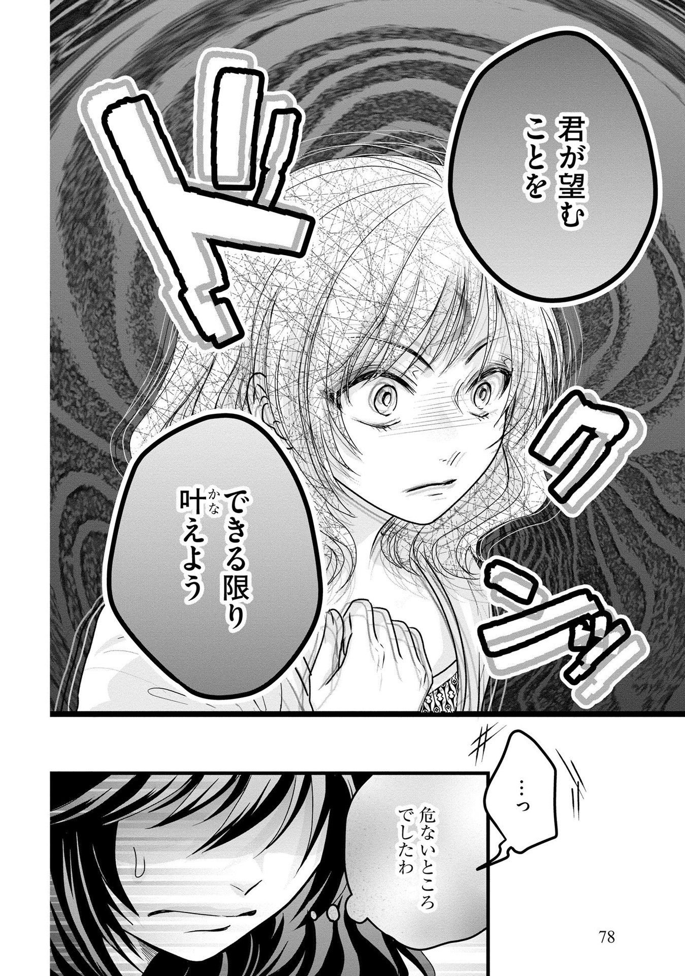 Akuyaku Taikutsu Reijou, Sono Miryokuchi wa desu! ~Otome Geimu no Hametsu Furagu o Kaihi Shitara, Ouji-sama ya Kizoku Reijou no Minasama ni Shitawarete~ Chapter 4 4ページ