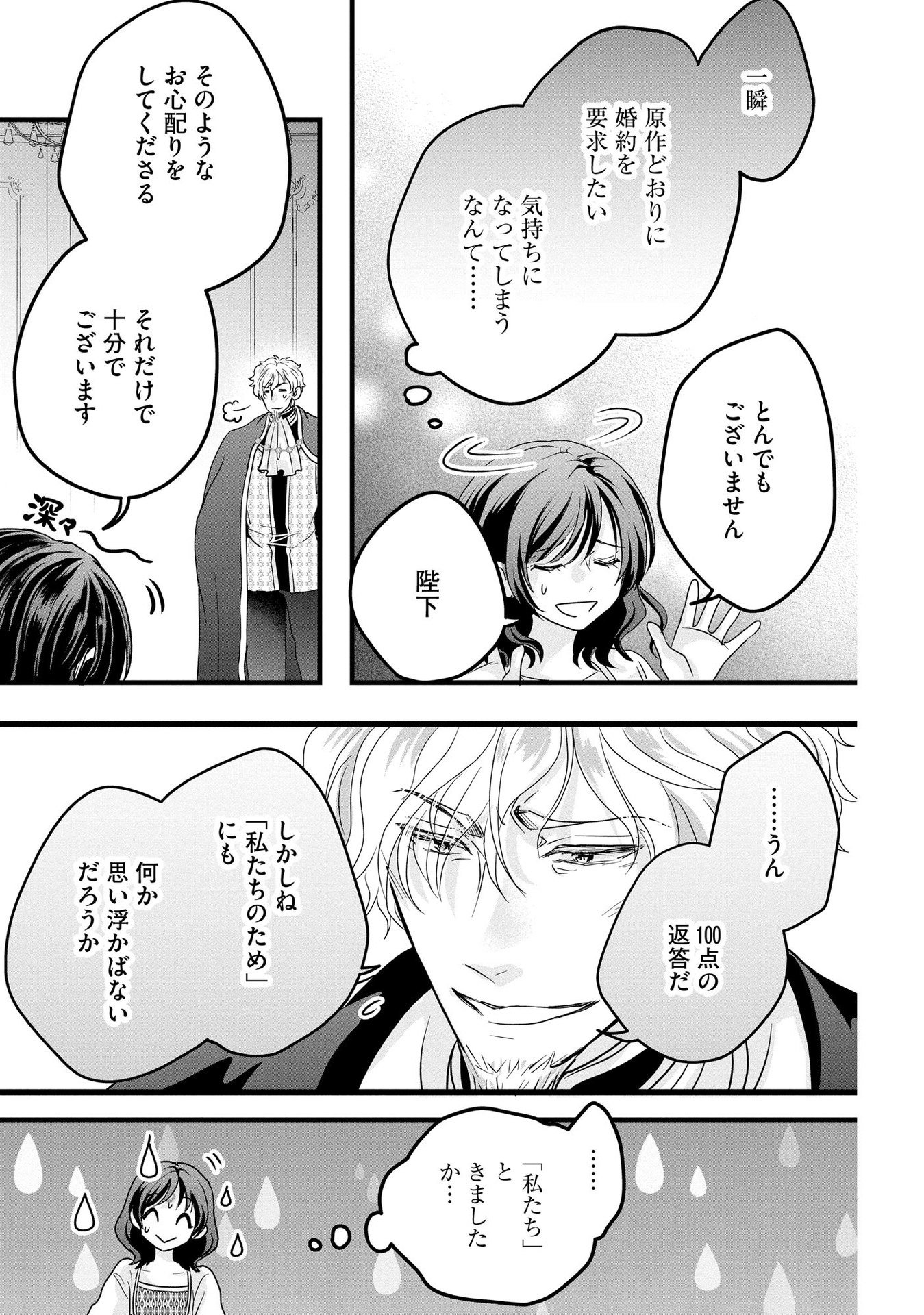 Akuyaku Taikutsu Reijou, Sono Miryokuchi wa desu! ~Otome Geimu no Hametsu Furagu o Kaihi Shitara, Ouji-sama ya Kizoku Reijou no Minasama ni Shitawarete~ Chapter 4 5ページ