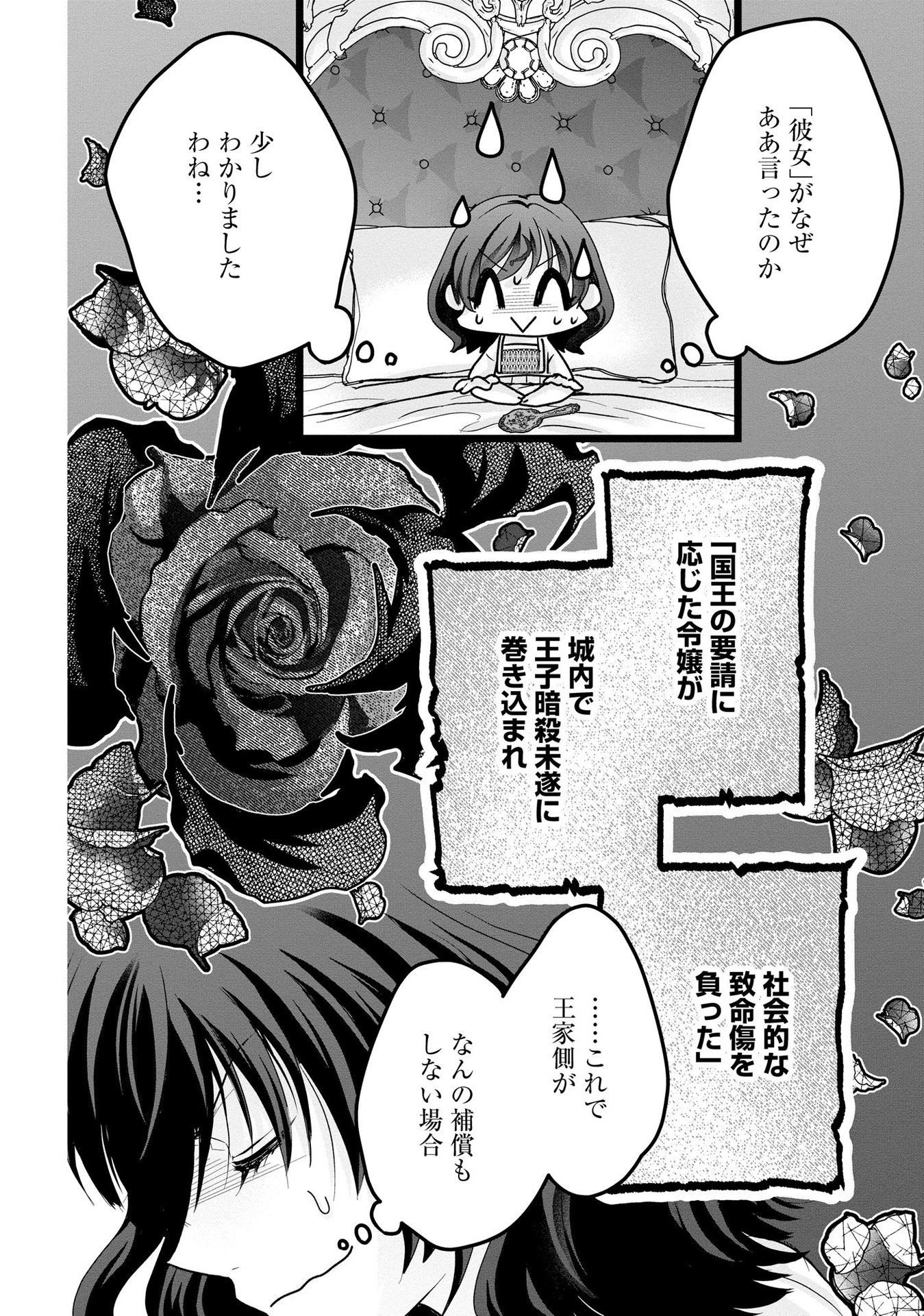 Akuyaku Taikutsu Reijou, Sono Miryokuchi wa desu! ~Otome Geimu no Hametsu Furagu o Kaihi Shitara, Ouji-sama ya Kizoku Reijou no Minasama ni Shitawarete~ Chapter 4 6ページ