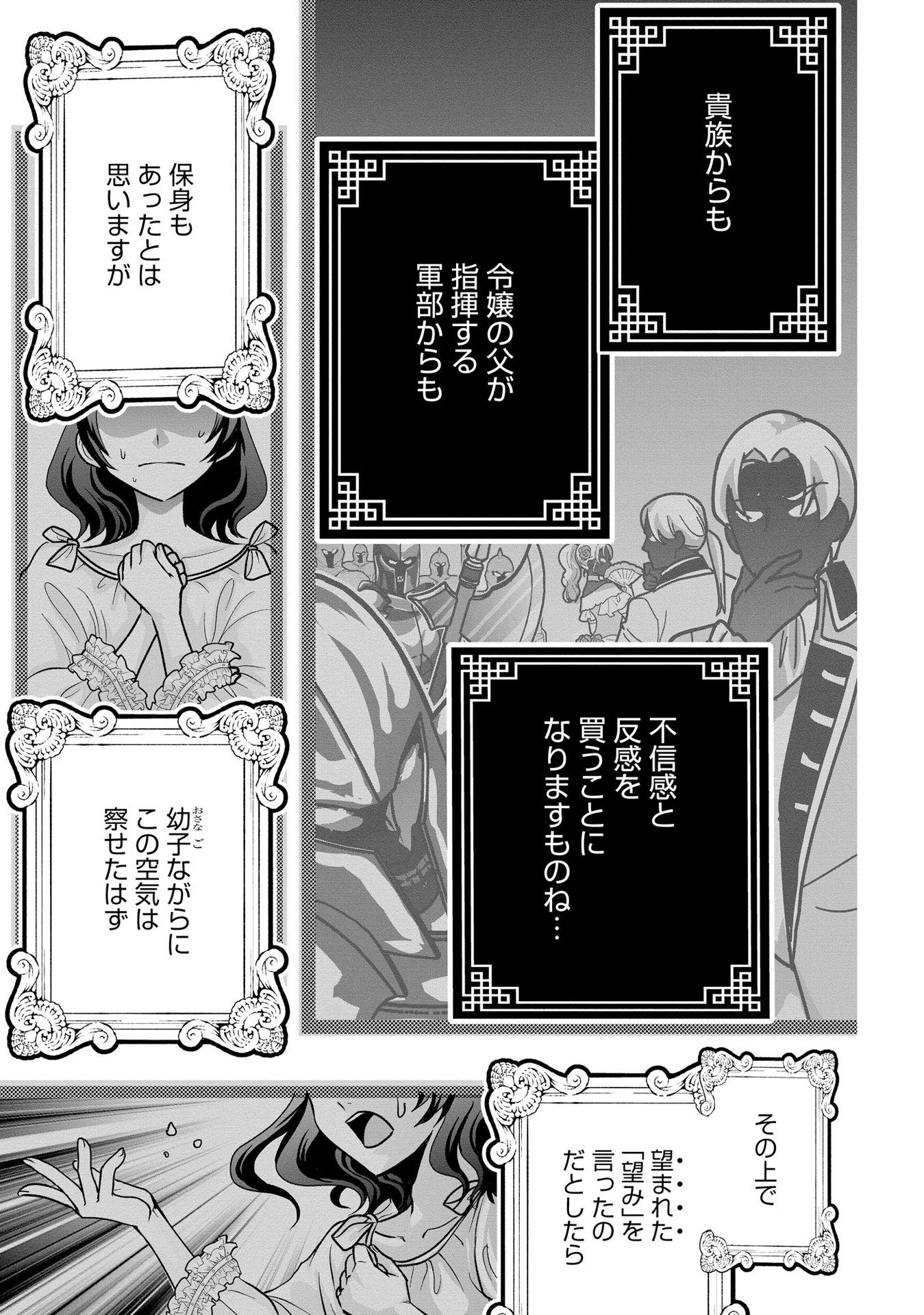 Akuyaku Taikutsu Reijou, Sono Miryokuchi wa desu! ~Otome Geimu no Hametsu Furagu o Kaihi Shitara, Ouji-sama ya Kizoku Reijou no Minasama ni Shitawarete~ Chapter 4 7ページ