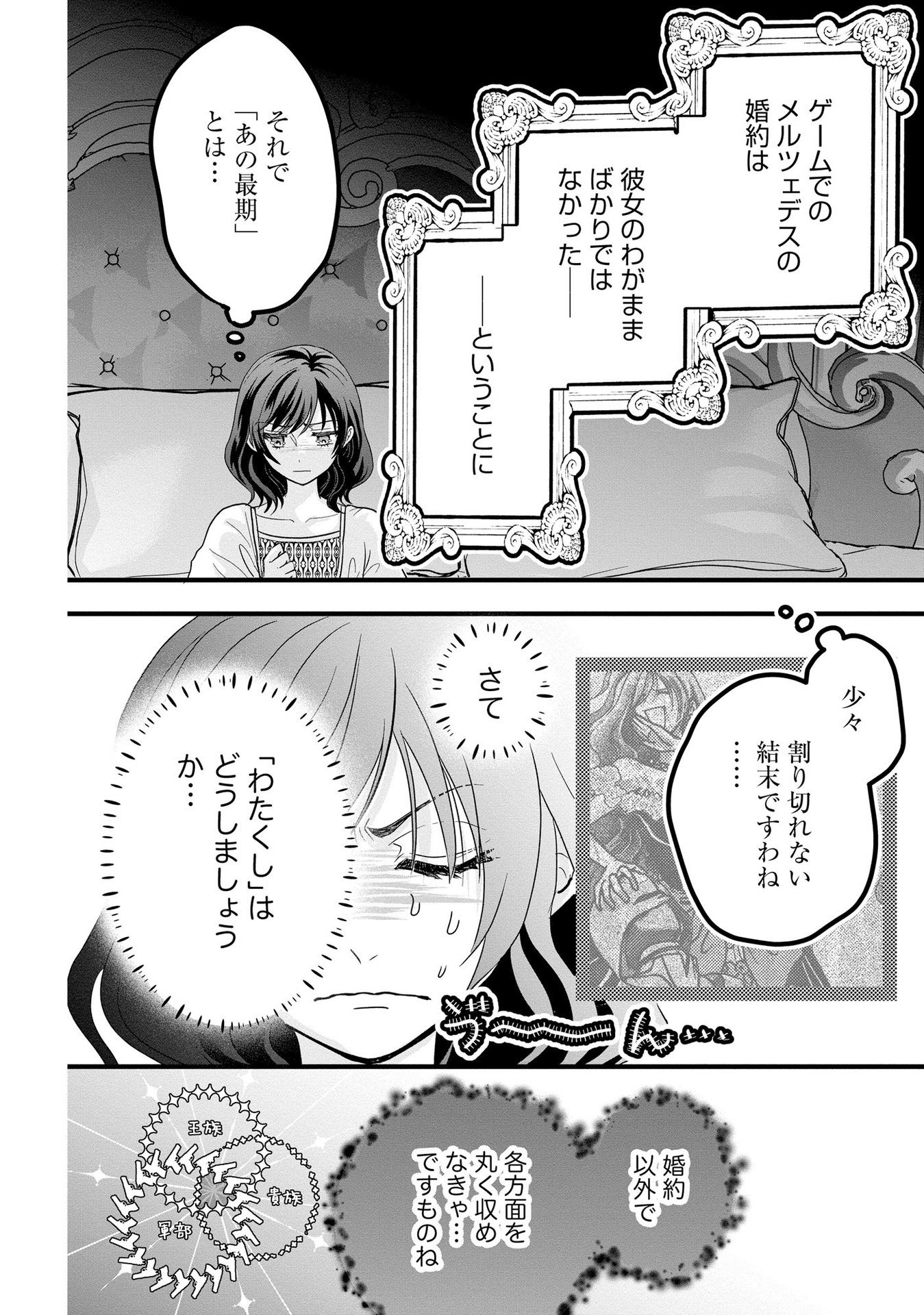 Akuyaku Taikutsu Reijou, Sono Miryokuchi wa desu! ~Otome Geimu no Hametsu Furagu o Kaihi Shitara, Ouji-sama ya Kizoku Reijou no Minasama ni Shitawarete~ Chapter 4 8ページ