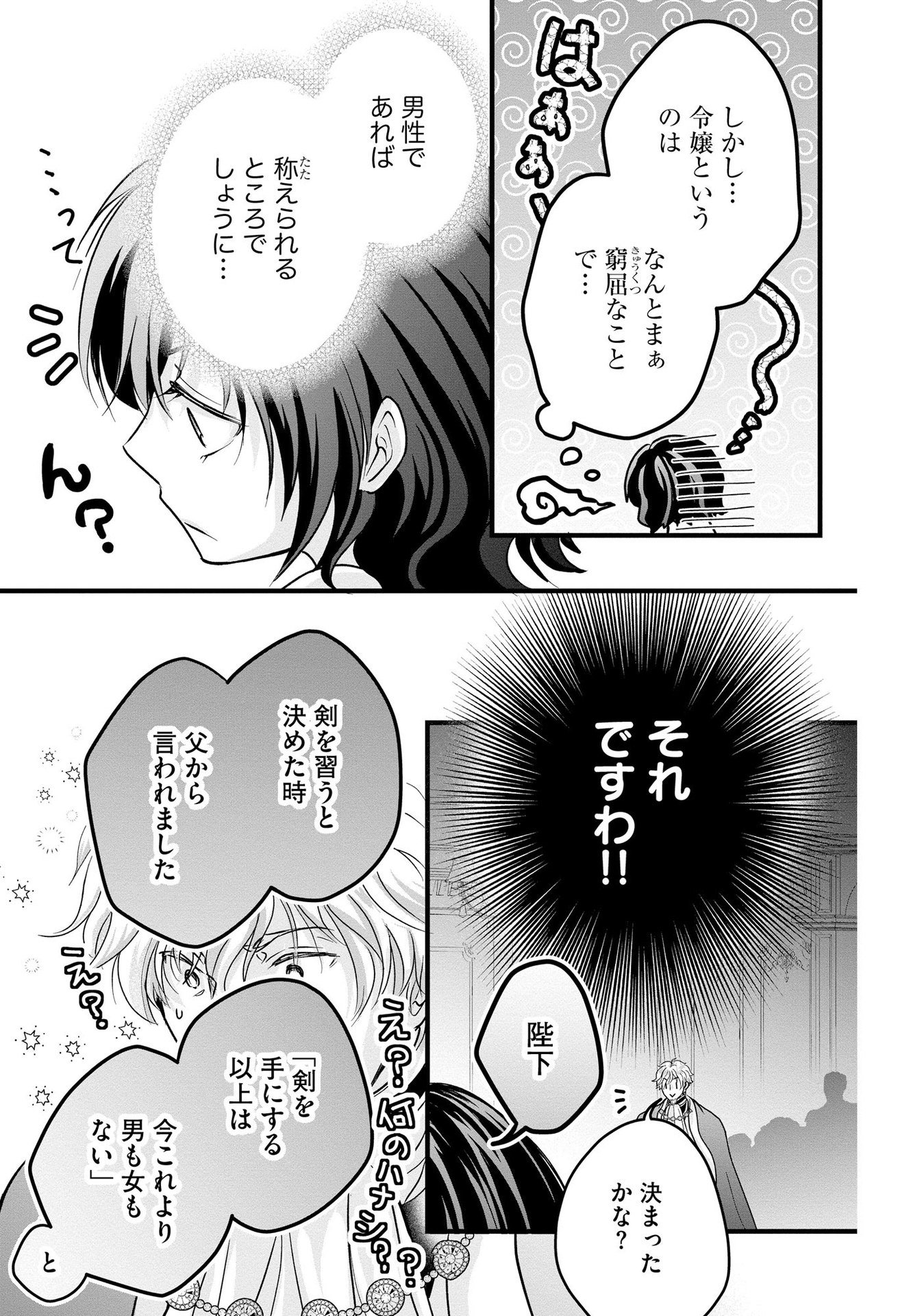 Akuyaku Taikutsu Reijou, Sono Miryokuchi wa desu! ~Otome Geimu no Hametsu Furagu o Kaihi Shitara, Ouji-sama ya Kizoku Reijou no Minasama ni Shitawarete~ Chapter 4 9ページ