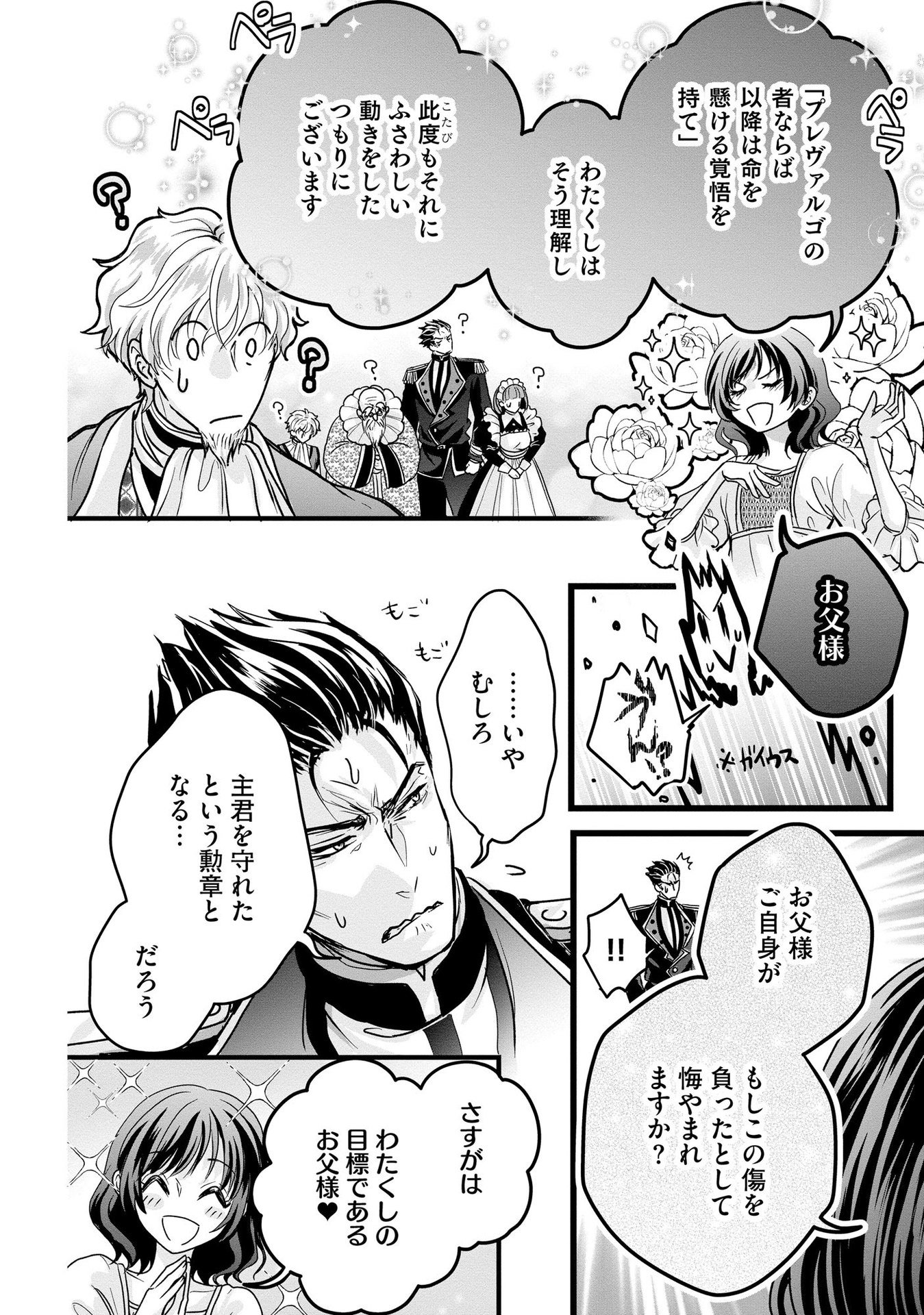 Akuyaku Taikutsu Reijou, Sono Miryokuchi wa desu! ~Otome Geimu no Hametsu Furagu o Kaihi Shitara, Ouji-sama ya Kizoku Reijou no Minasama ni Shitawarete~ Chapter 4 10ページ
