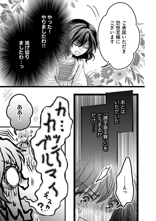 Akuyaku Taikutsu Reijou, Sono Miryokuchi wa desu! ~Otome Geimu no Hametsu Furagu o Kaihi Shitara, Ouji-sama ya Kizoku Reijou no Minasama ni Shitawarete~ Chapter 4.2 1ページ